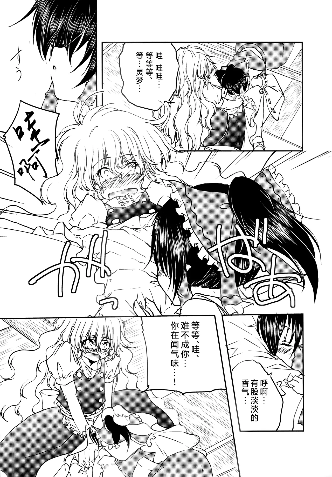 Reimu ga Marisa no Dorowa ni Kao o Uzumeru Hon page 8 full