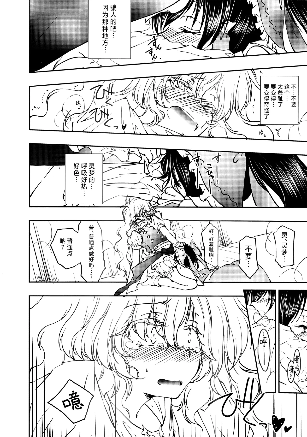 Reimu ga Marisa no Dorowa ni Kao o Uzumeru Hon page 9 full