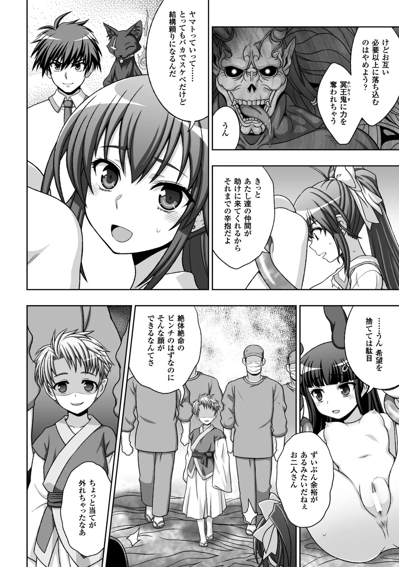 Heroine Pinch Vol. 13 page 6 full