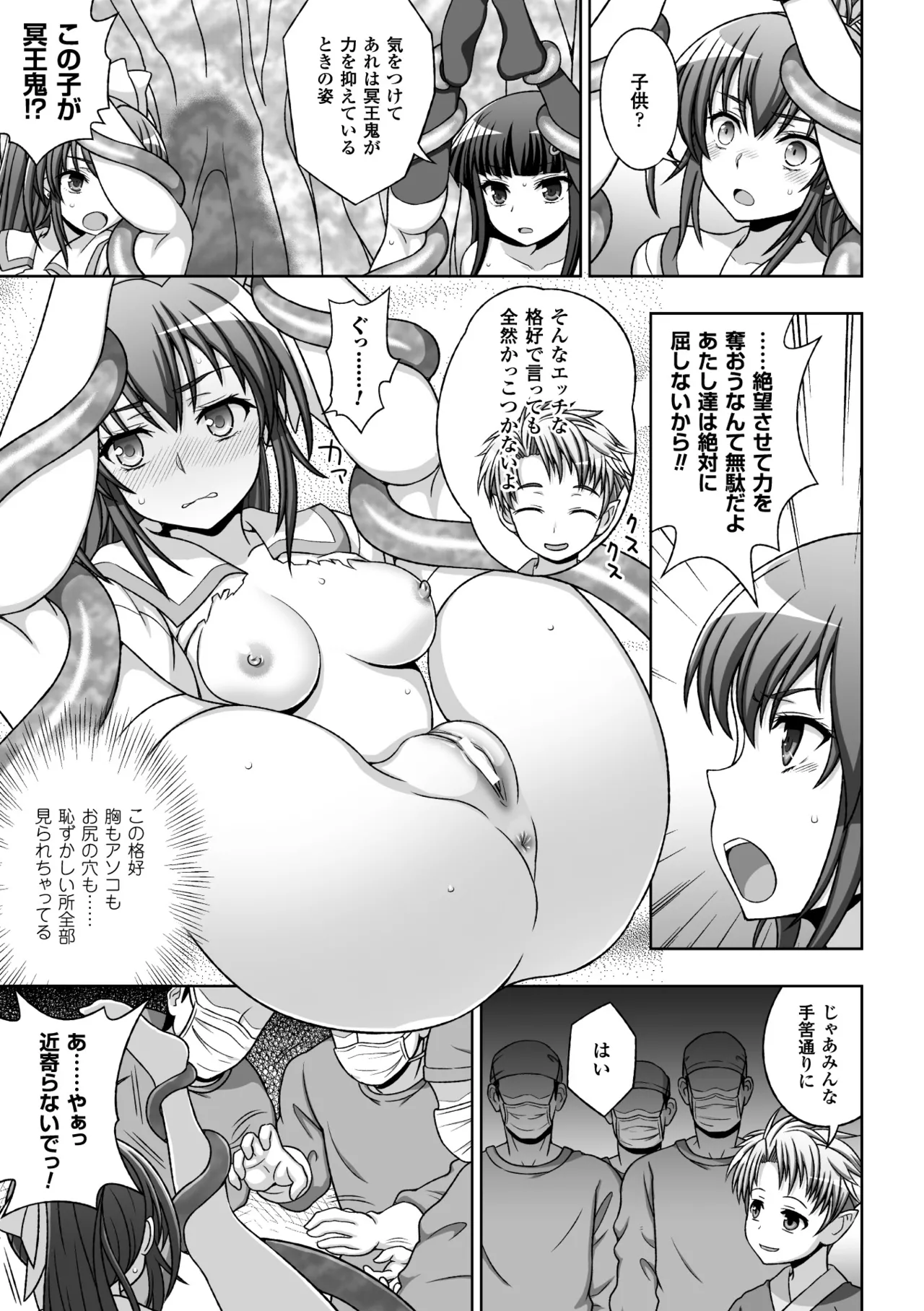 Heroine Pinch Vol. 13 page 7 full