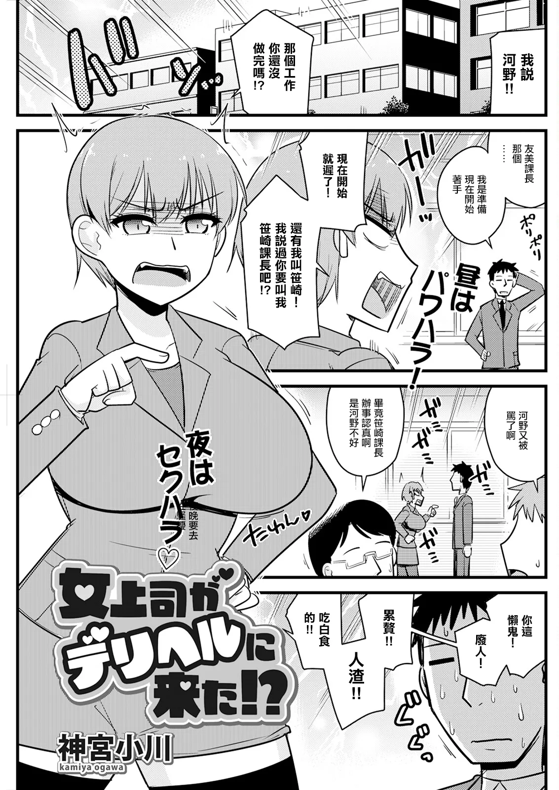 Onna Joushi ga DeliHeal ni Kita!? page 1 full
