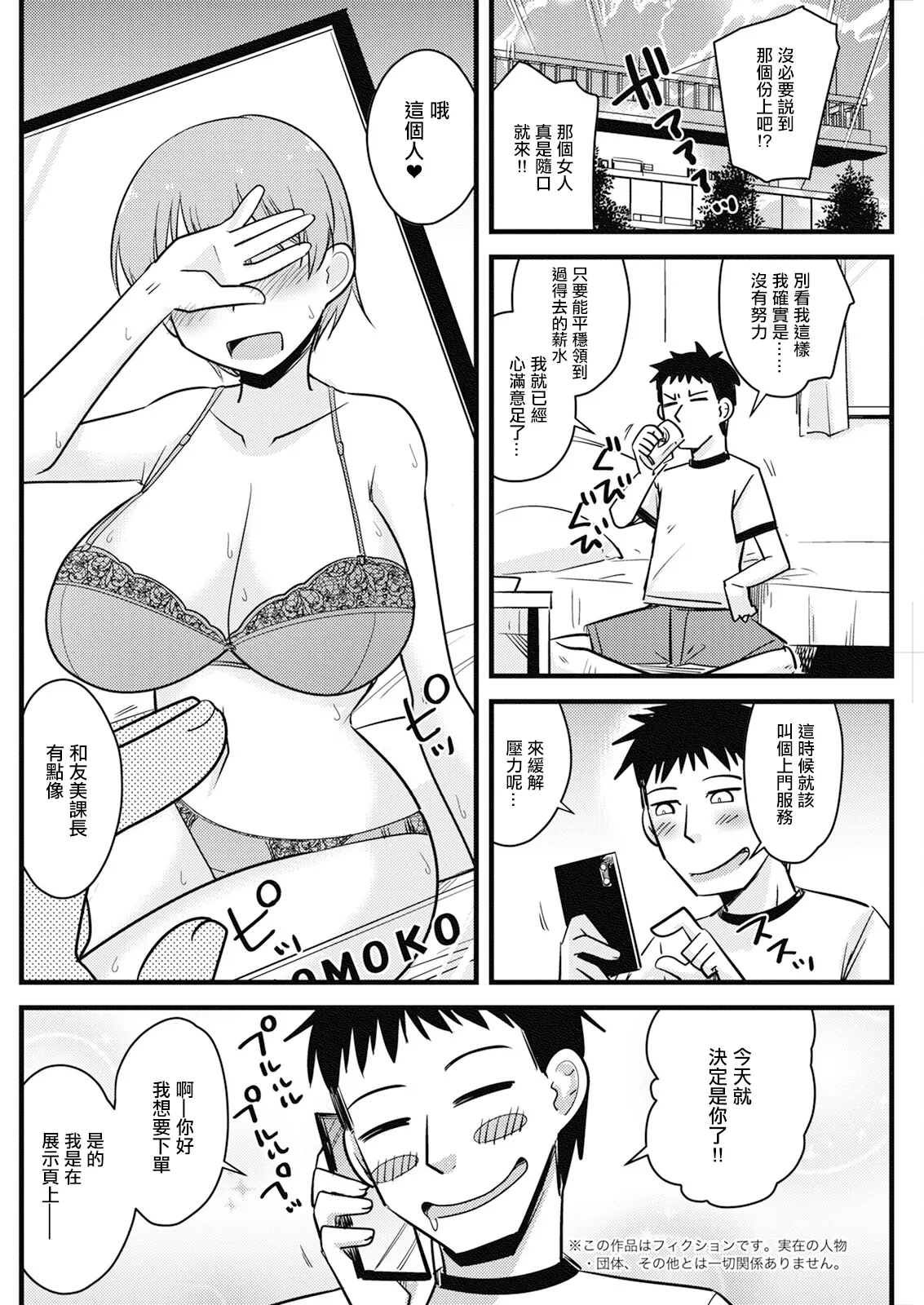 Onna Joushi ga DeliHeal ni Kita!? page 2 full