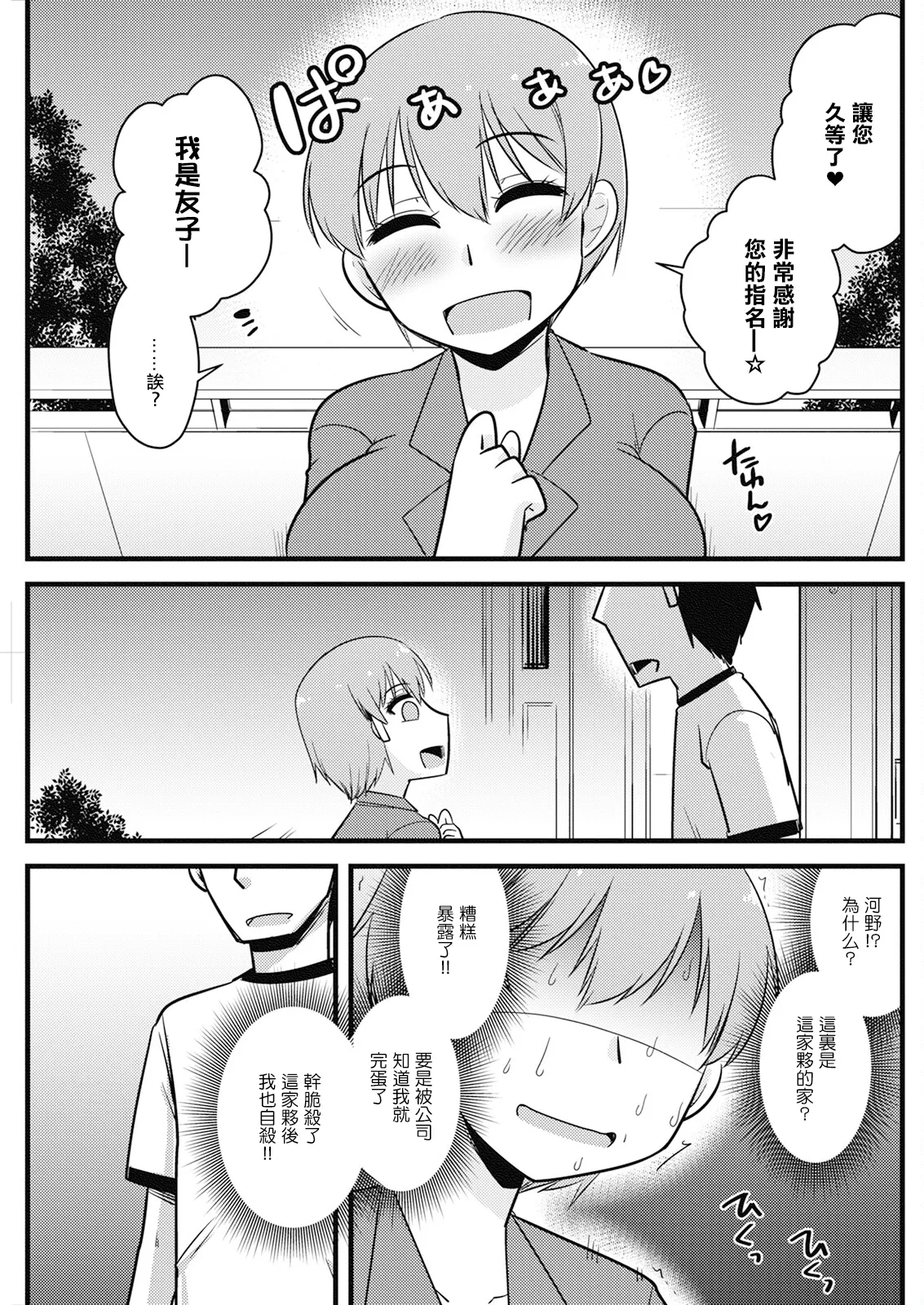 Onna Joushi ga DeliHeal ni Kita!? page 3 full