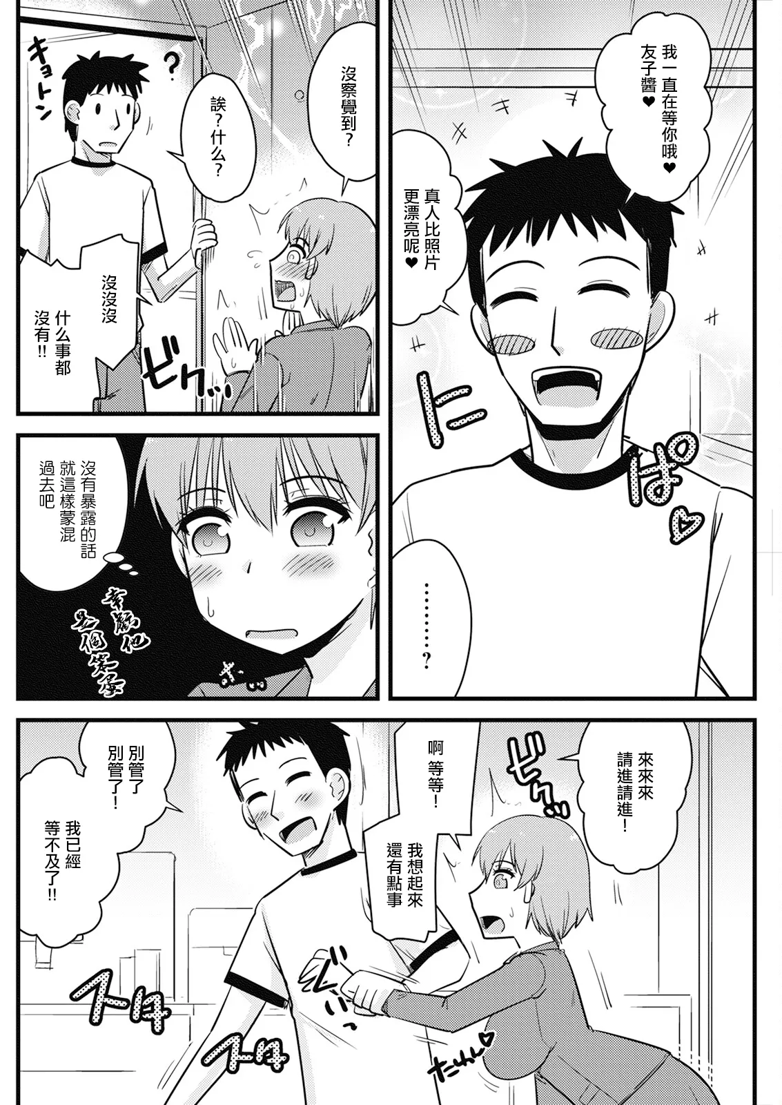 Onna Joushi ga DeliHeal ni Kita!? page 4 full
