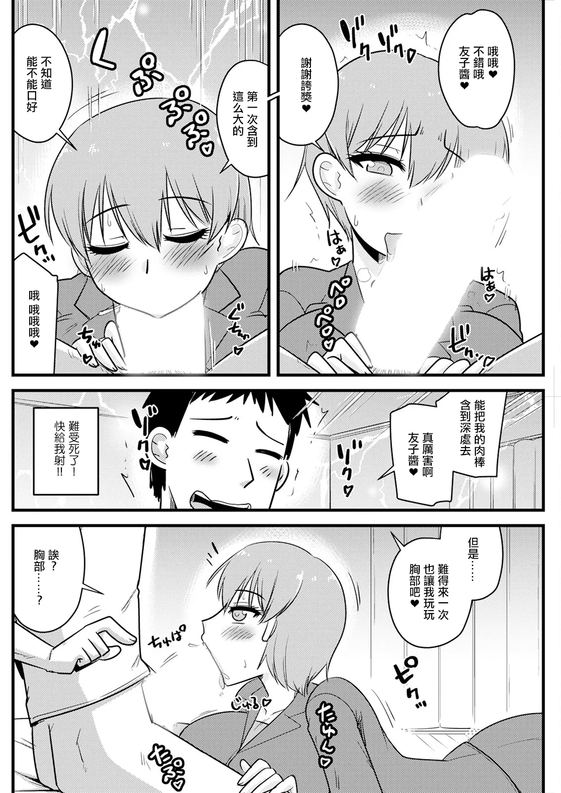 Onna Joushi ga DeliHeal ni Kita!? page 6 full