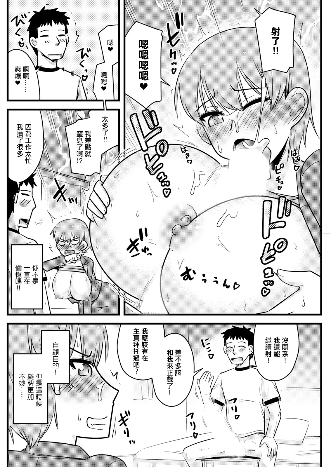 Onna Joushi ga DeliHeal ni Kita!? page 8 full