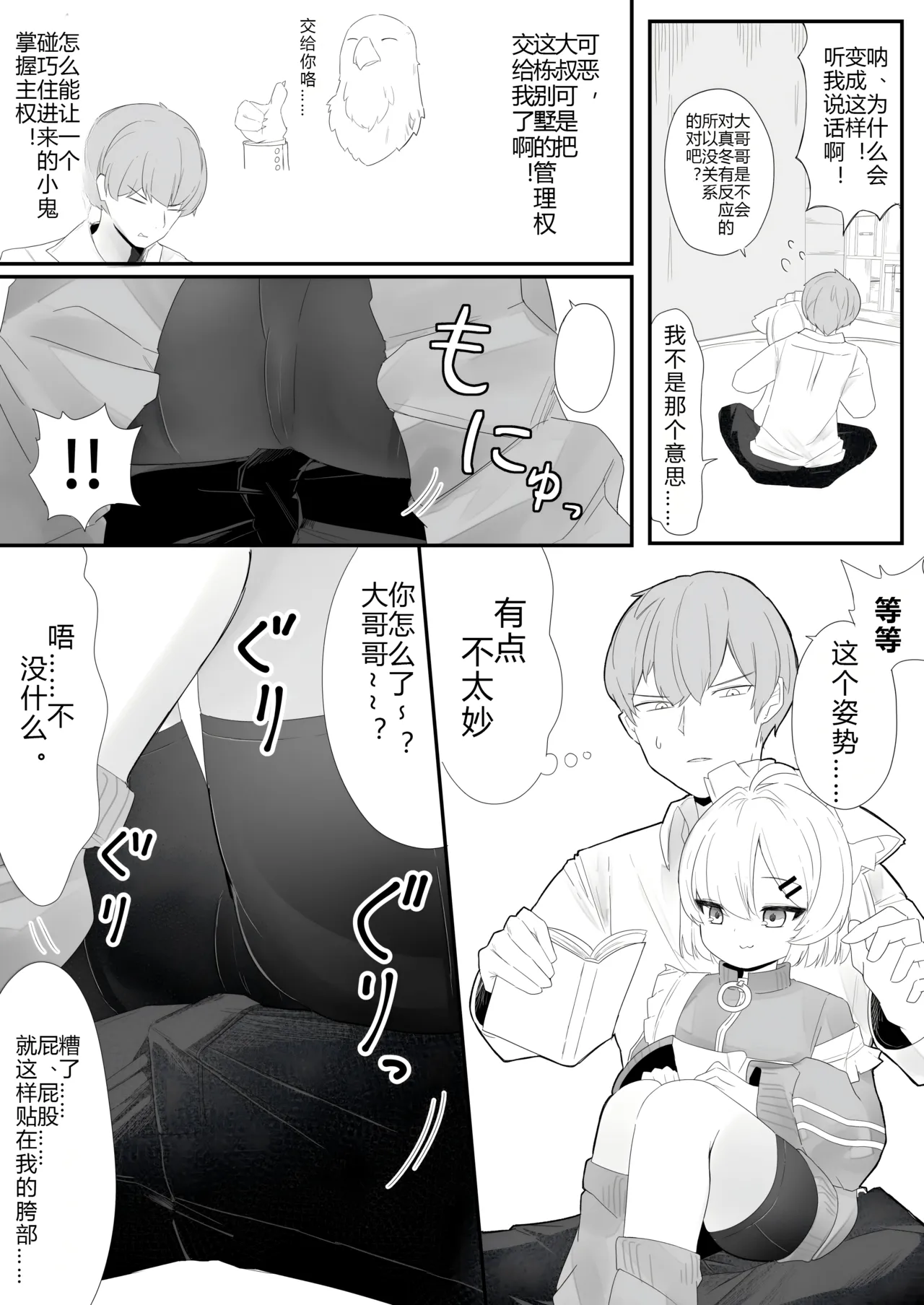 Namaiki na Mafuyu no Gaki ga Onii-san wo Karakatte Asonderu uchi ni Ecchi na Switch ga Haicchatte Hatsujou Ama Ama Sex suru Hanashi KelierAndes个人汉化 page 10 full