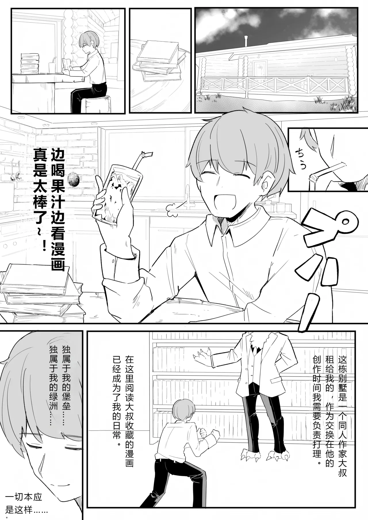 Namaiki na Mafuyu no Gaki ga Onii-san wo Karakatte Asonderu uchi ni Ecchi na Switch ga Haicchatte Hatsujou Ama Ama Sex suru Hanashi KelierAndes个人汉化 page 4 full