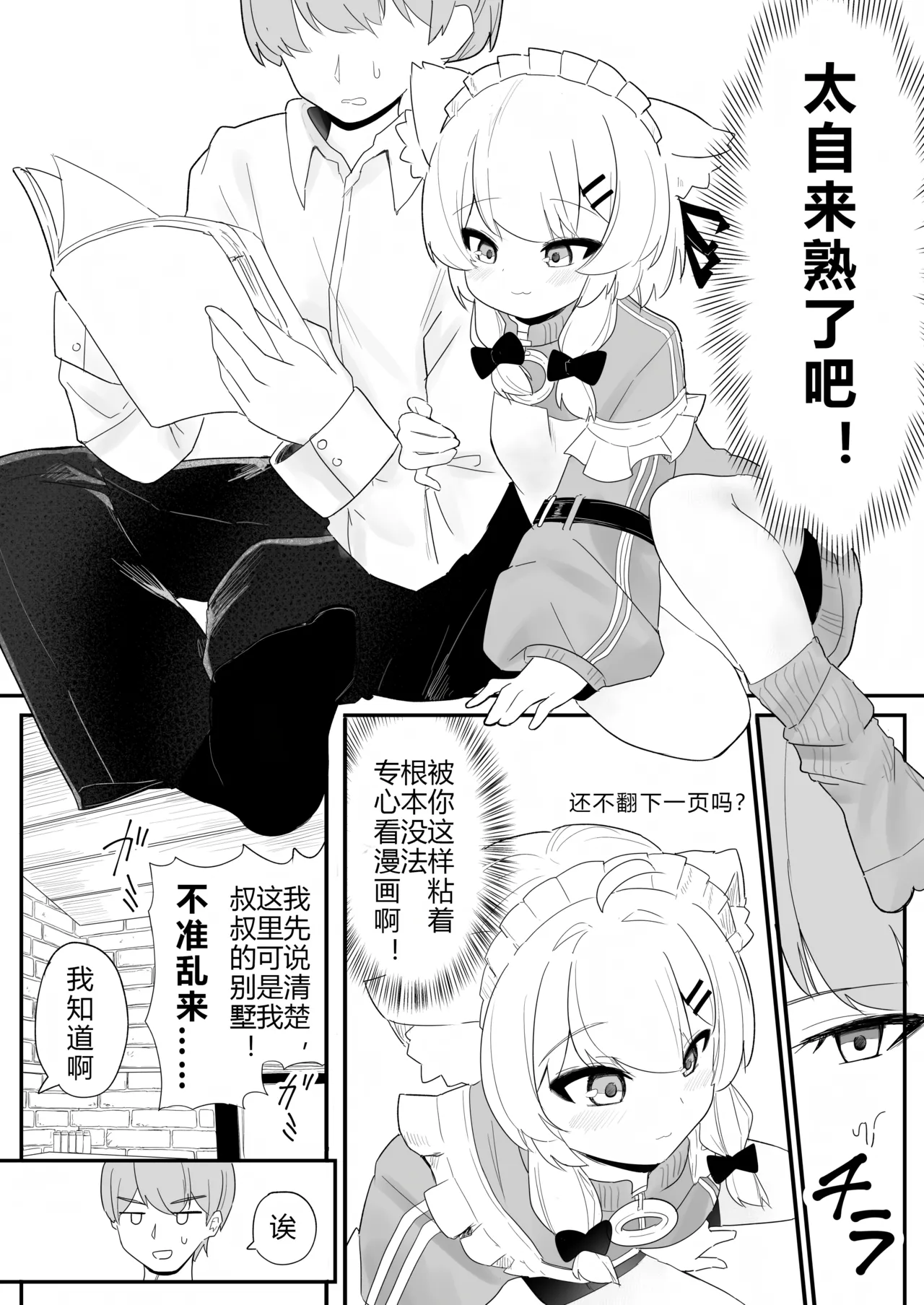 Namaiki na Mafuyu no Gaki ga Onii-san wo Karakatte Asonderu uchi ni Ecchi na Switch ga Haicchatte Hatsujou Ama Ama Sex suru Hanashi KelierAndes个人汉化 page 7 full