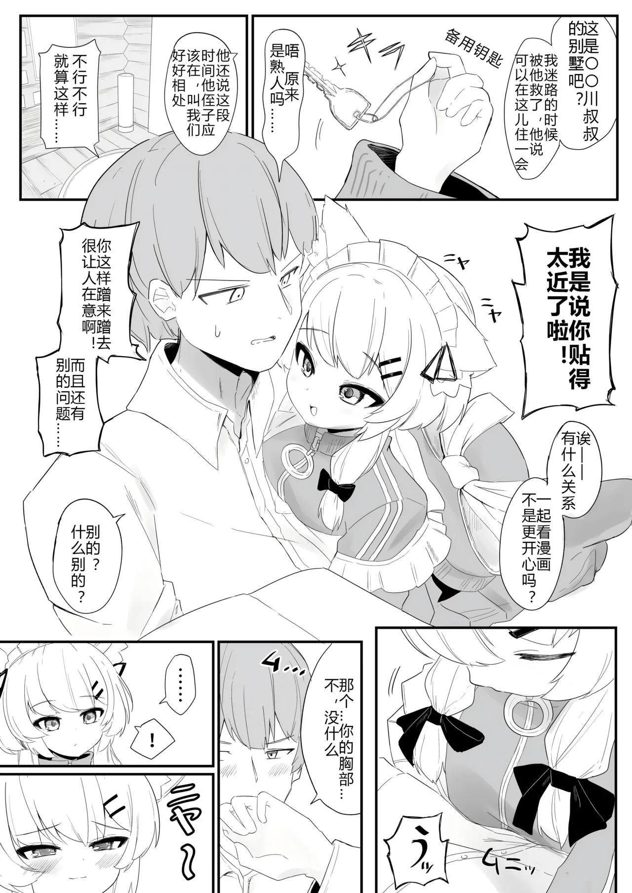 Namaiki na Mafuyu no Gaki ga Onii-san wo Karakatte Asonderu uchi ni Ecchi na Switch ga Haicchatte Hatsujou Ama Ama Sex suru Hanashi KelierAndes个人汉化 page 8 full