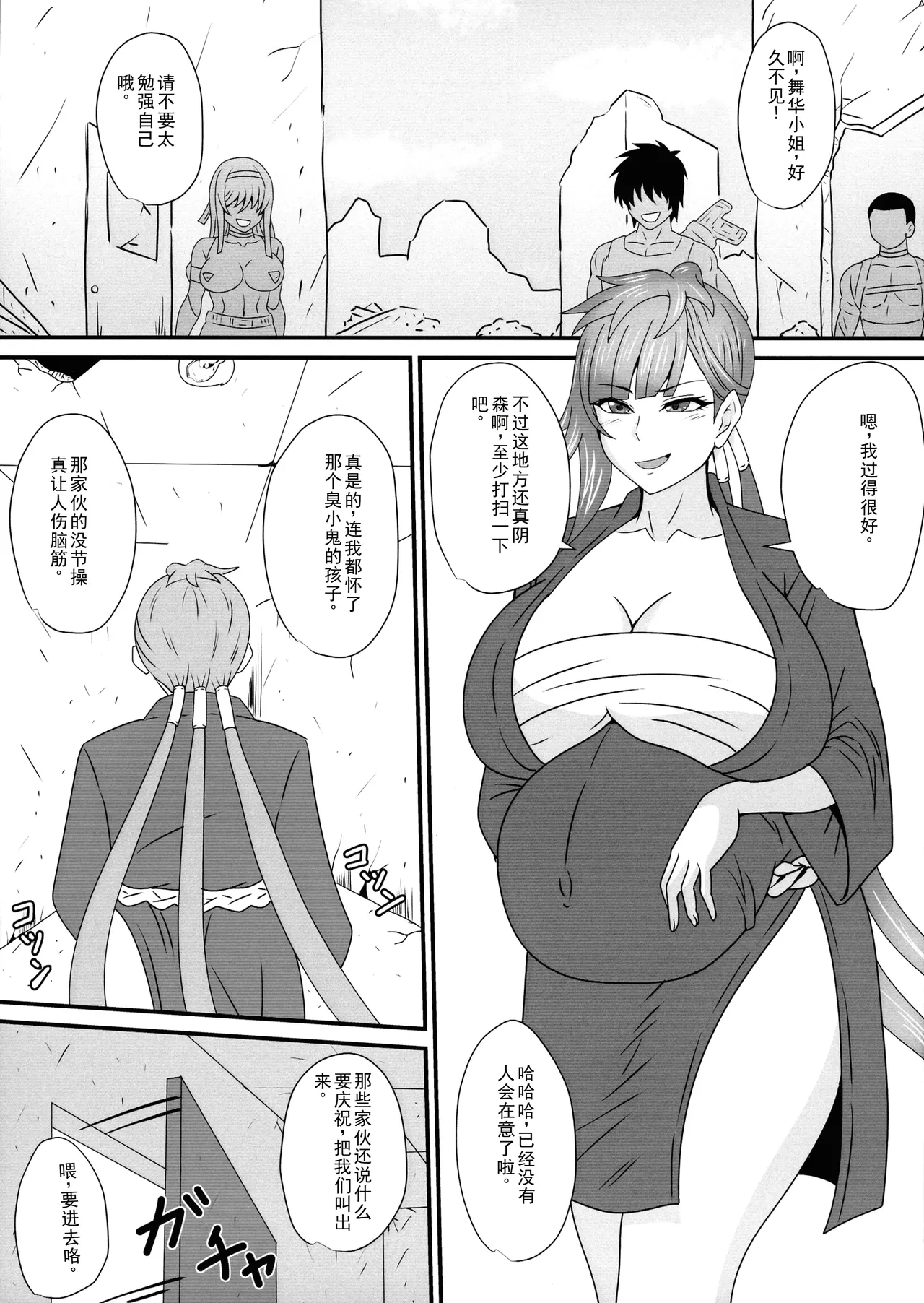 Hitori no Otoko ni Otosareru Mesu-tachi page 3 full