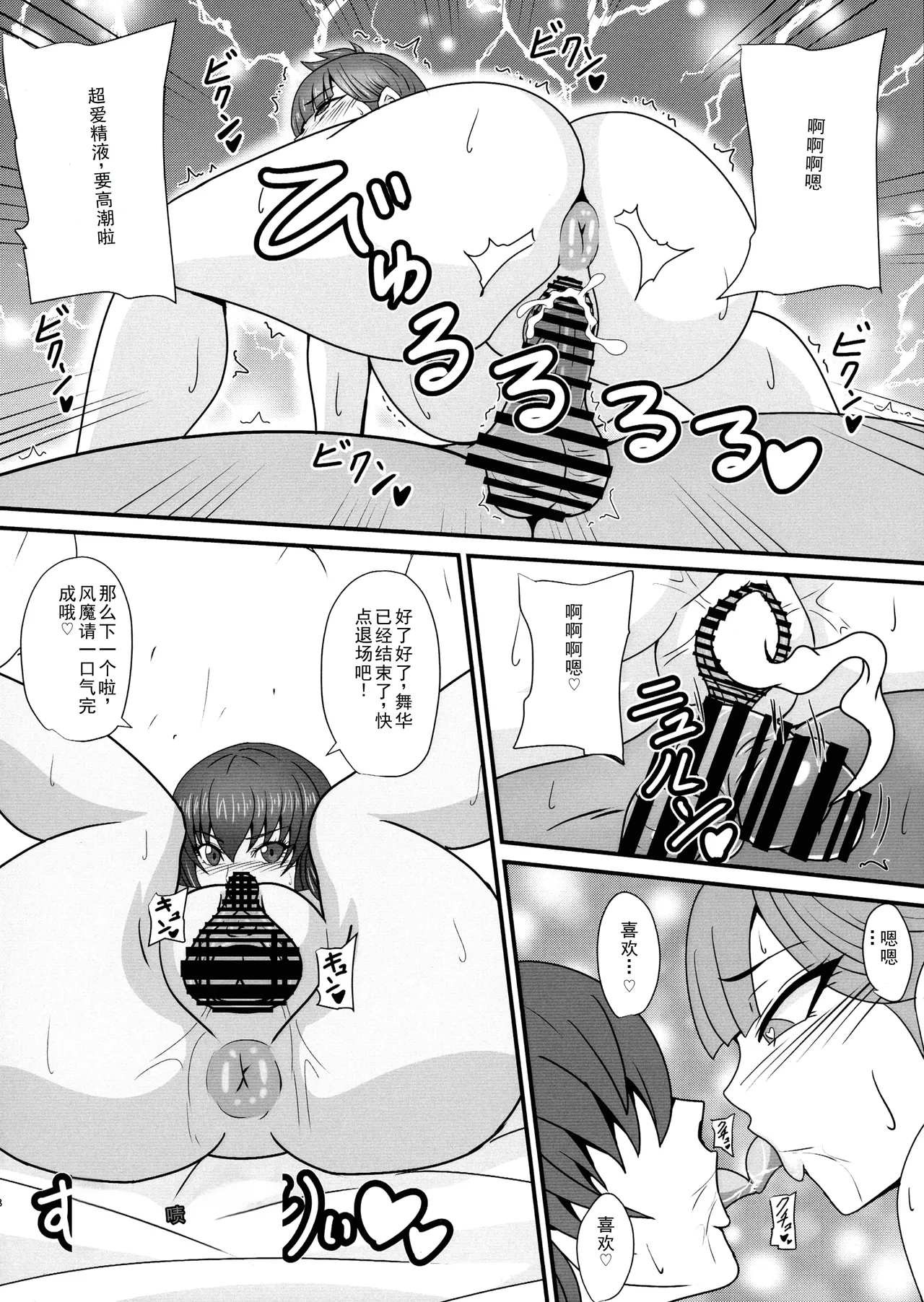 Hitori no Otoko ni Otosareru Mesu-tachi page 8 full