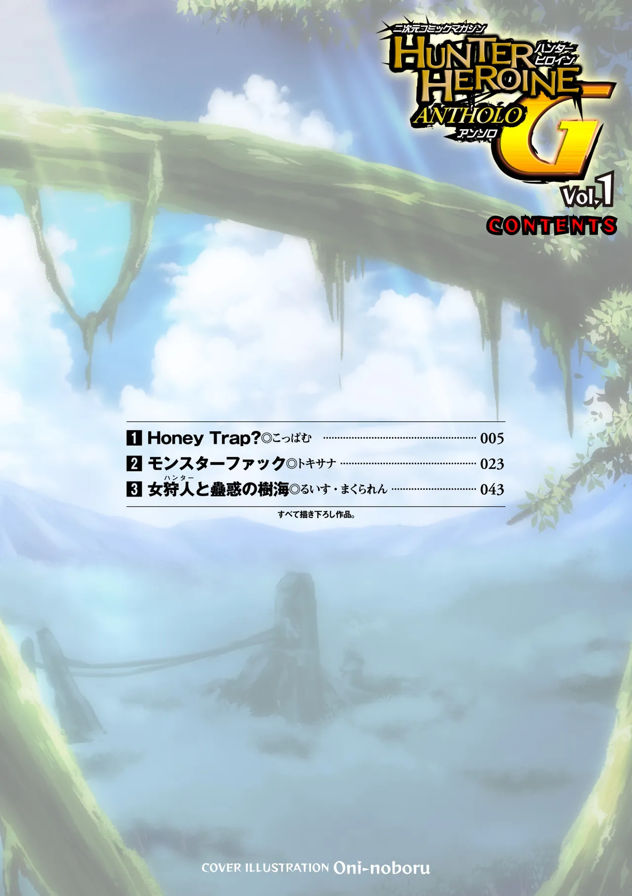 2D Comic Magazine Hunter Heroine AntholoG Vol. 1 page 3 full