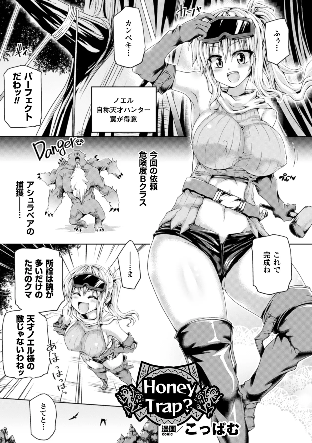 2D Comic Magazine Hunter Heroine AntholoG Vol. 1 page 4 full