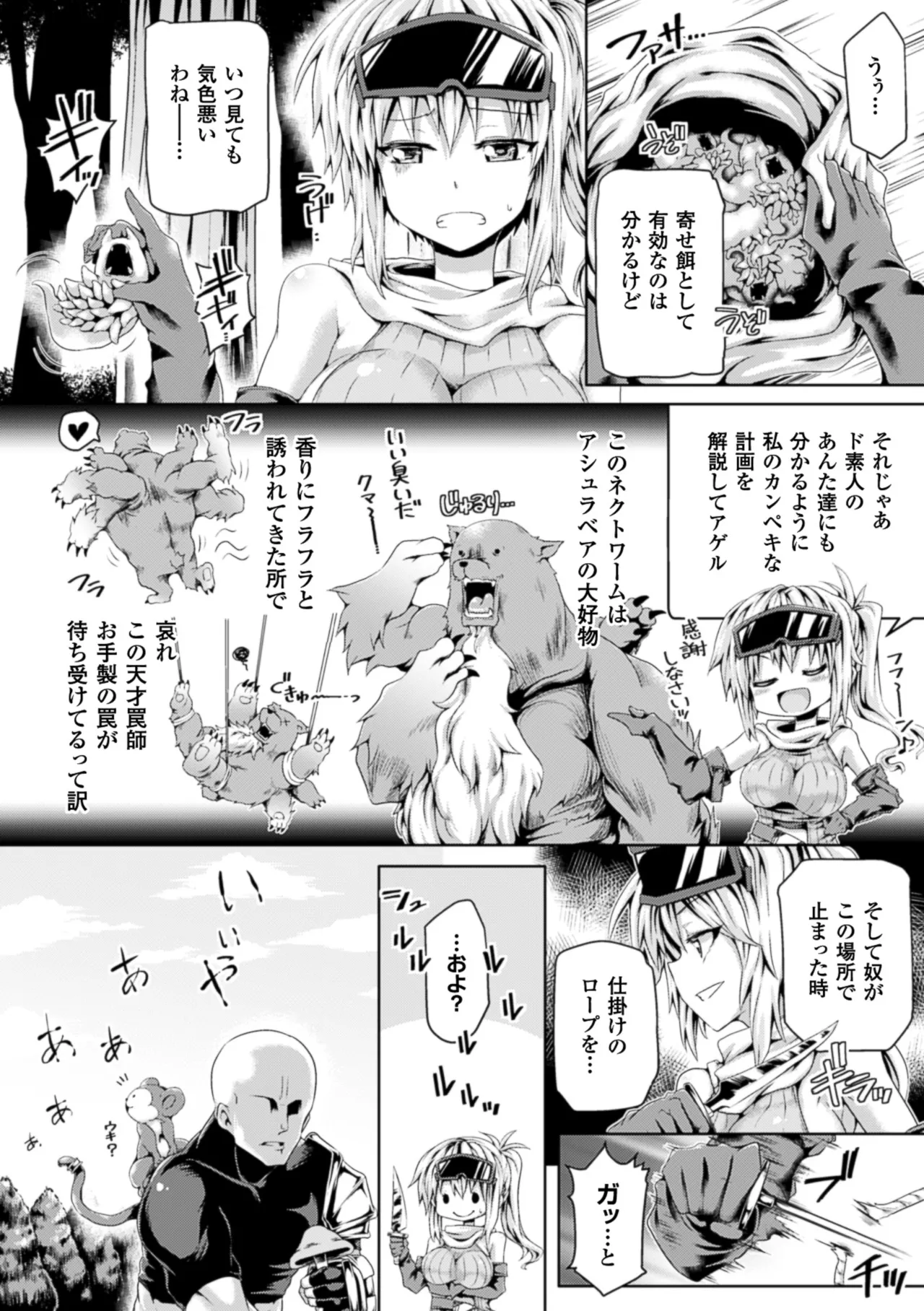 2D Comic Magazine Hunter Heroine AntholoG Vol. 1 page 5 full