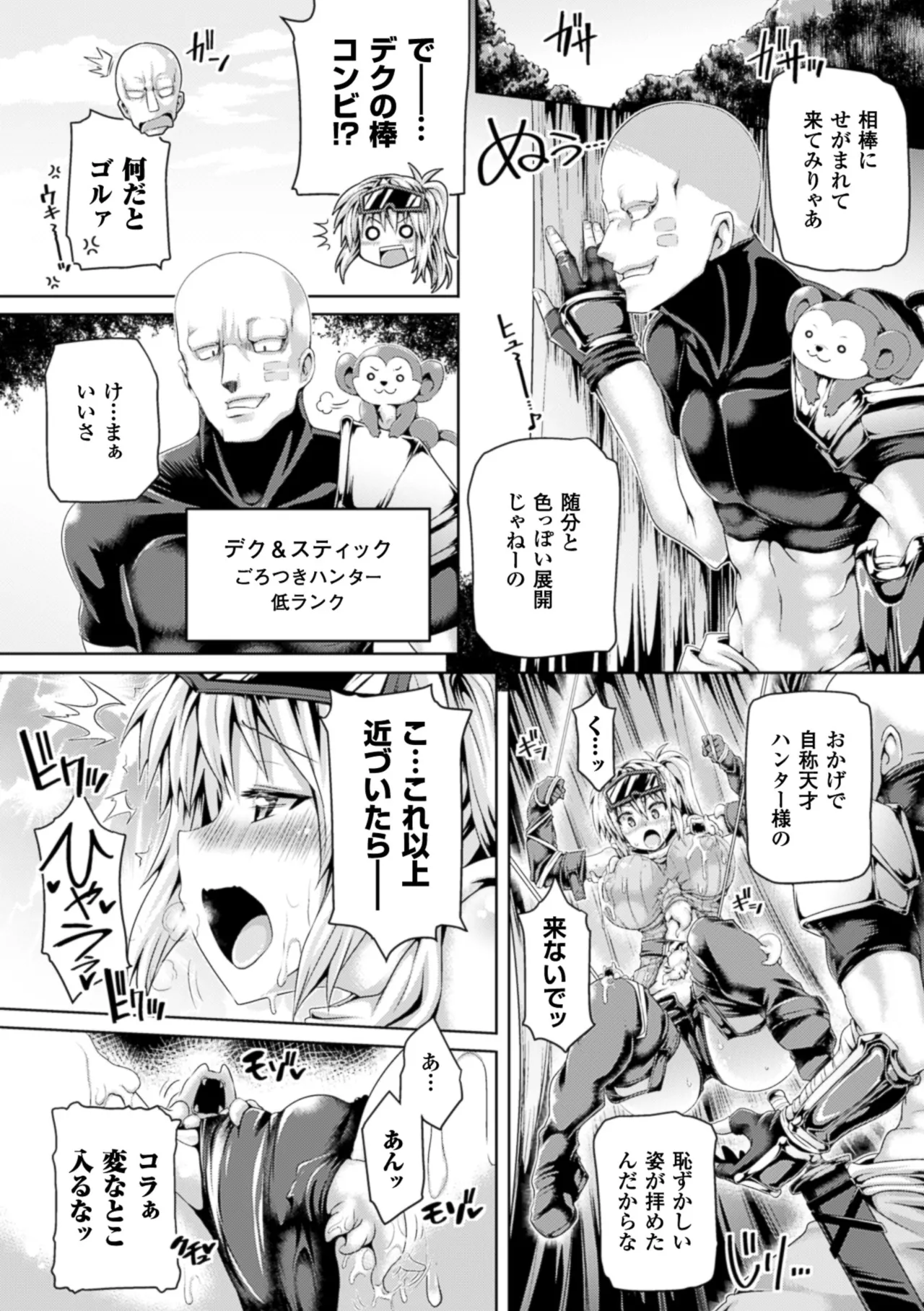 2D Comic Magazine Hunter Heroine AntholoG Vol. 1 page 9 full