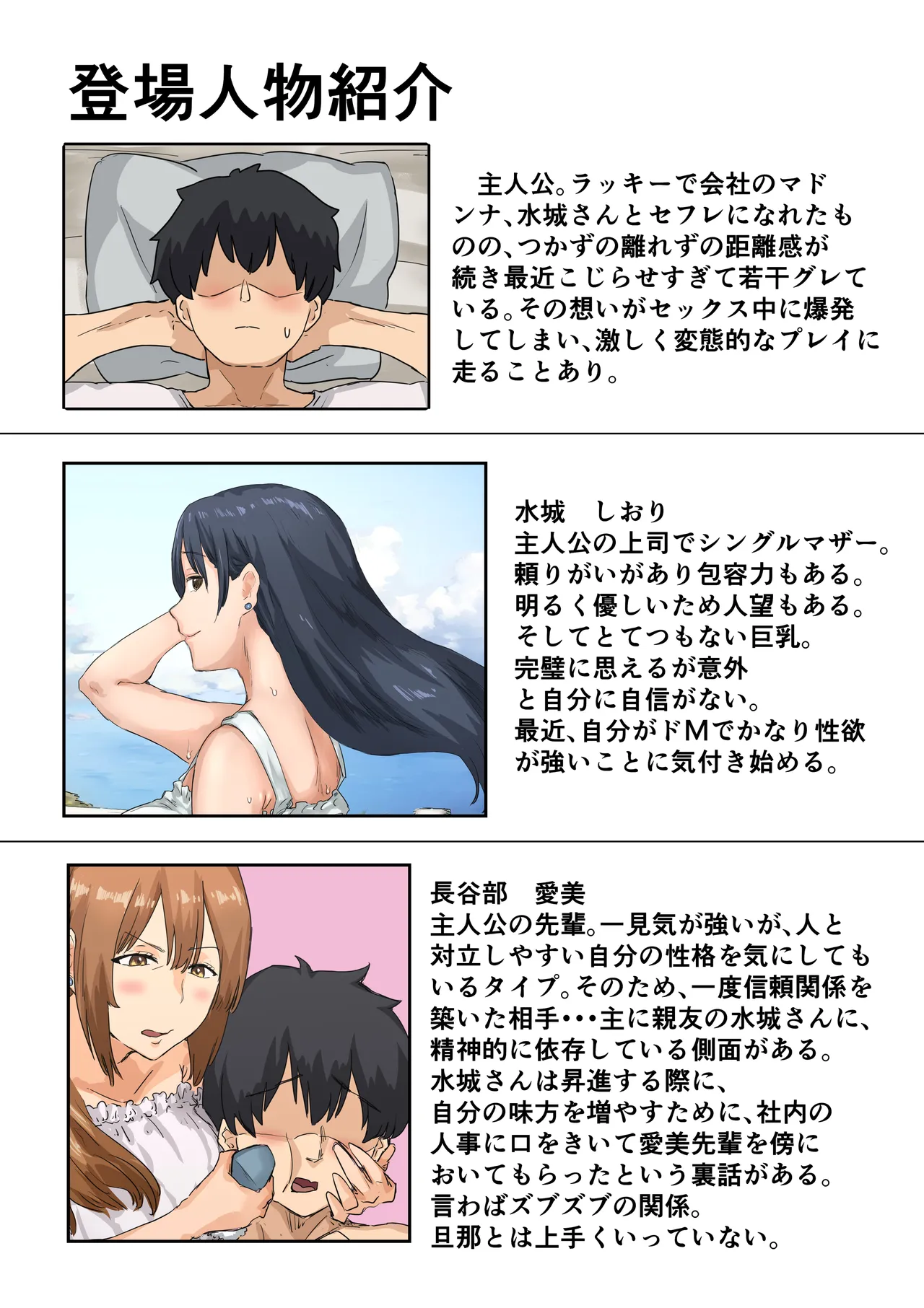 Kaisha no Madonna to Lucky de Yareta Hanashi 4 ~Hamedori Ecchi Hen~ page 5 full