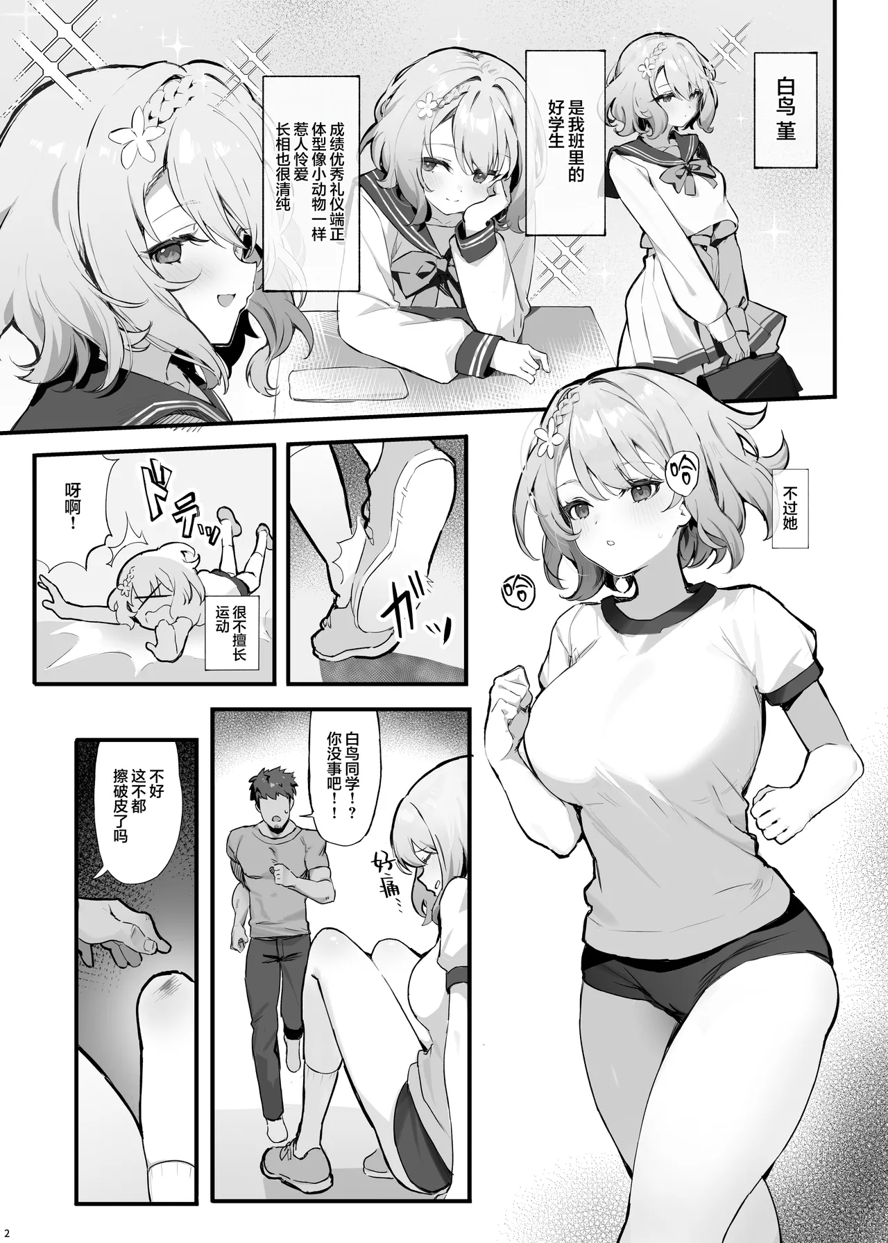 oshieko to risei houkai sekkusu | 与学生的理性崩坏SEX page 6 full