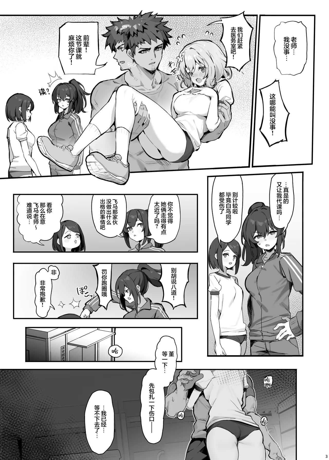 oshieko to risei houkai sekkusu | 与学生的理性崩坏SEX page 7 full