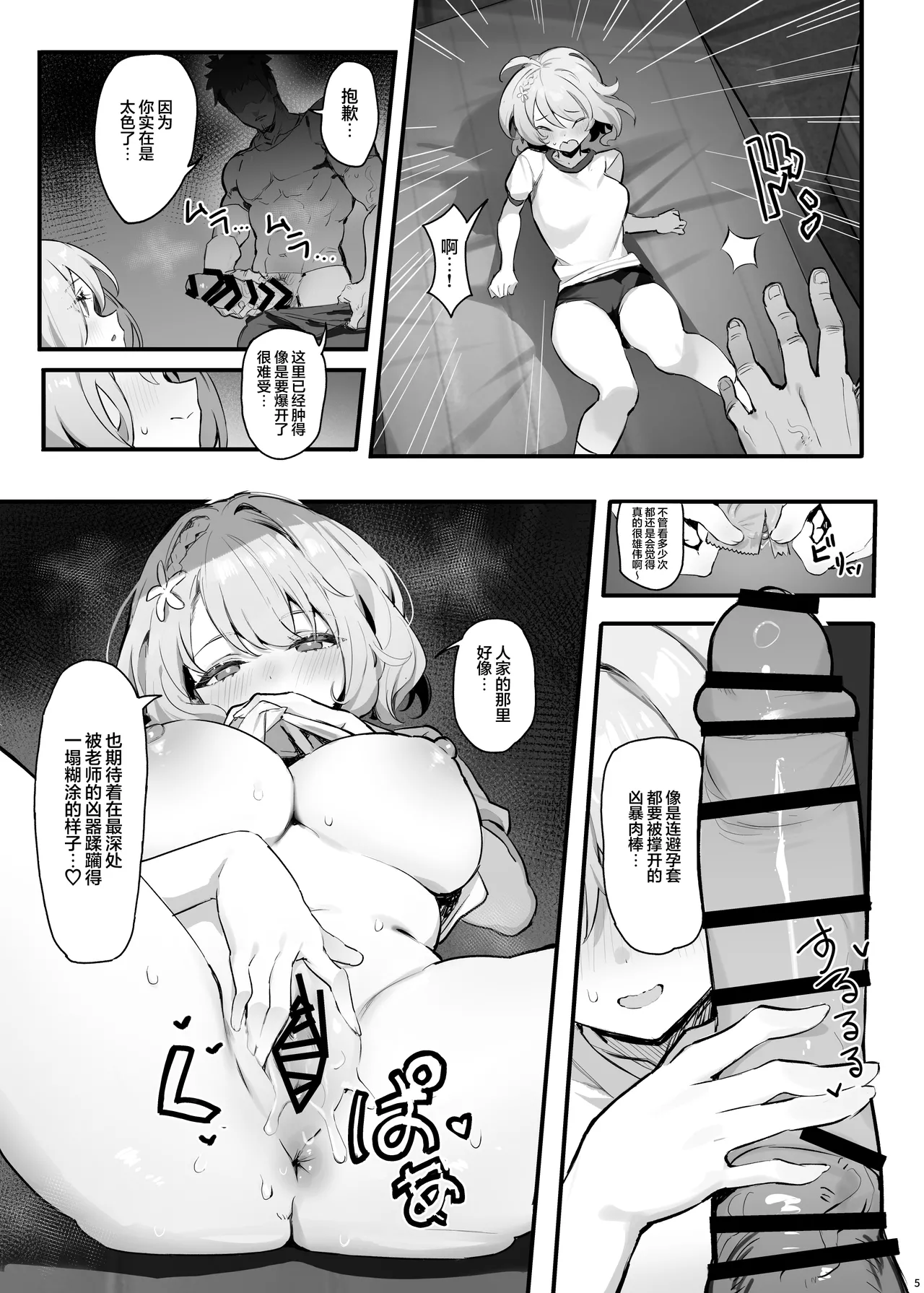 oshieko to risei houkai sekkusu | 与学生的理性崩坏SEX page 9 full