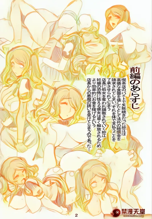 Kayumidome 6 Houme - Prescription 06 - Kouhen page 4 full