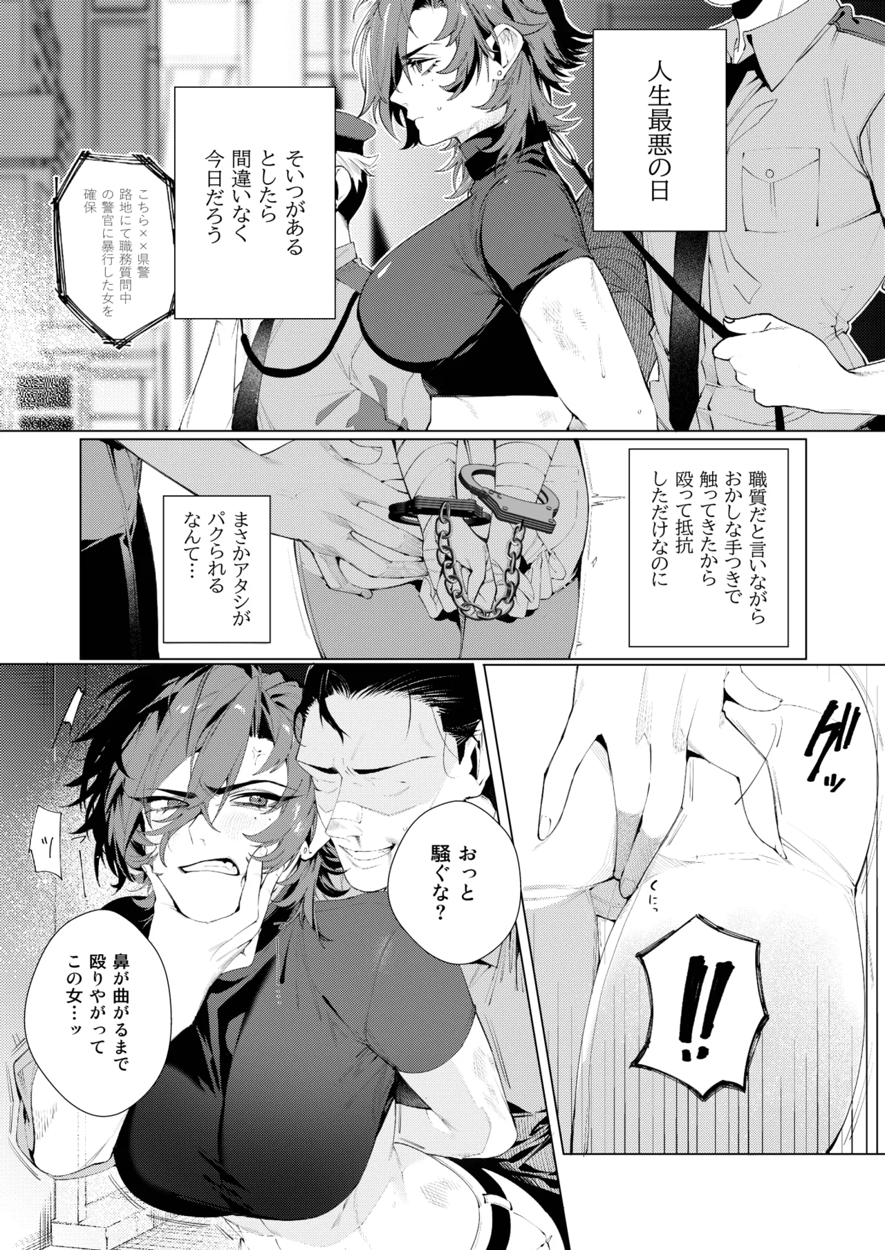 〇辱監獄 page 2 full