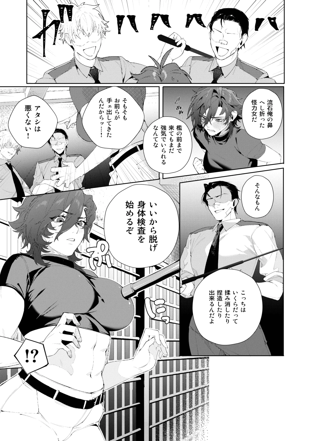 〇辱監獄 page 4 full
