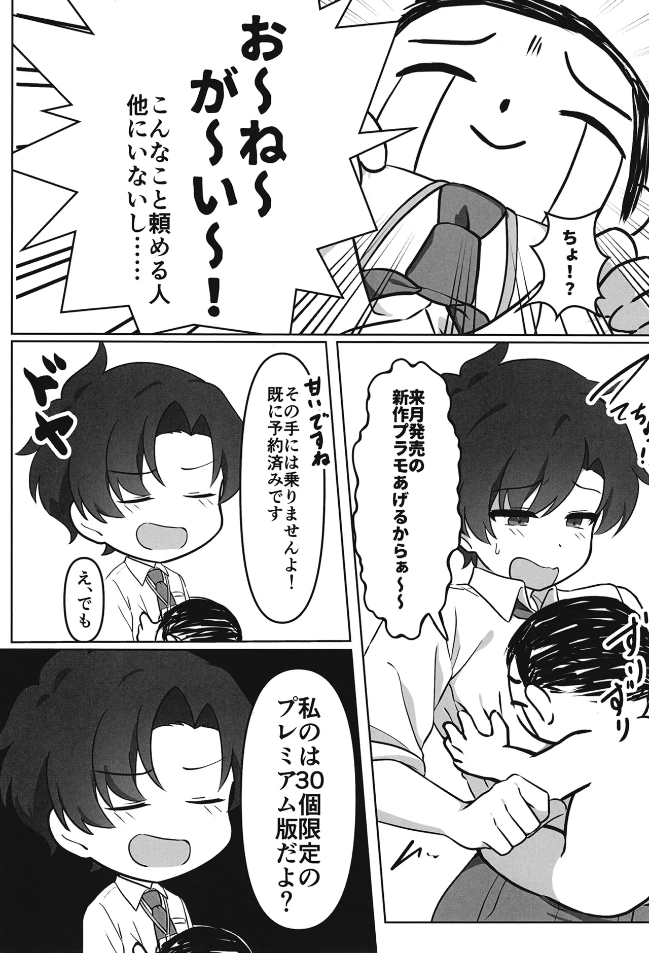 Sensei to Sensei ga Cosplay Ecchi Suru Hon page 4 full