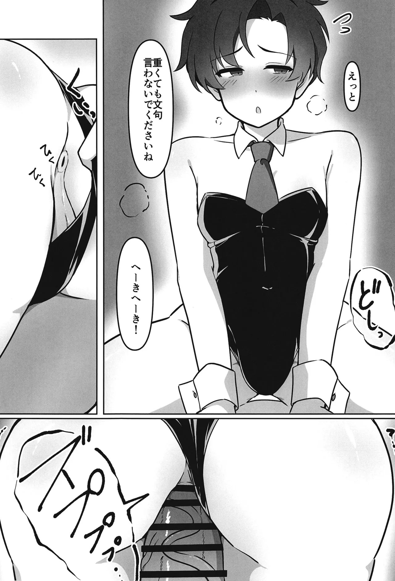 Sensei to Sensei ga Cosplay Ecchi Suru Hon page 7 full