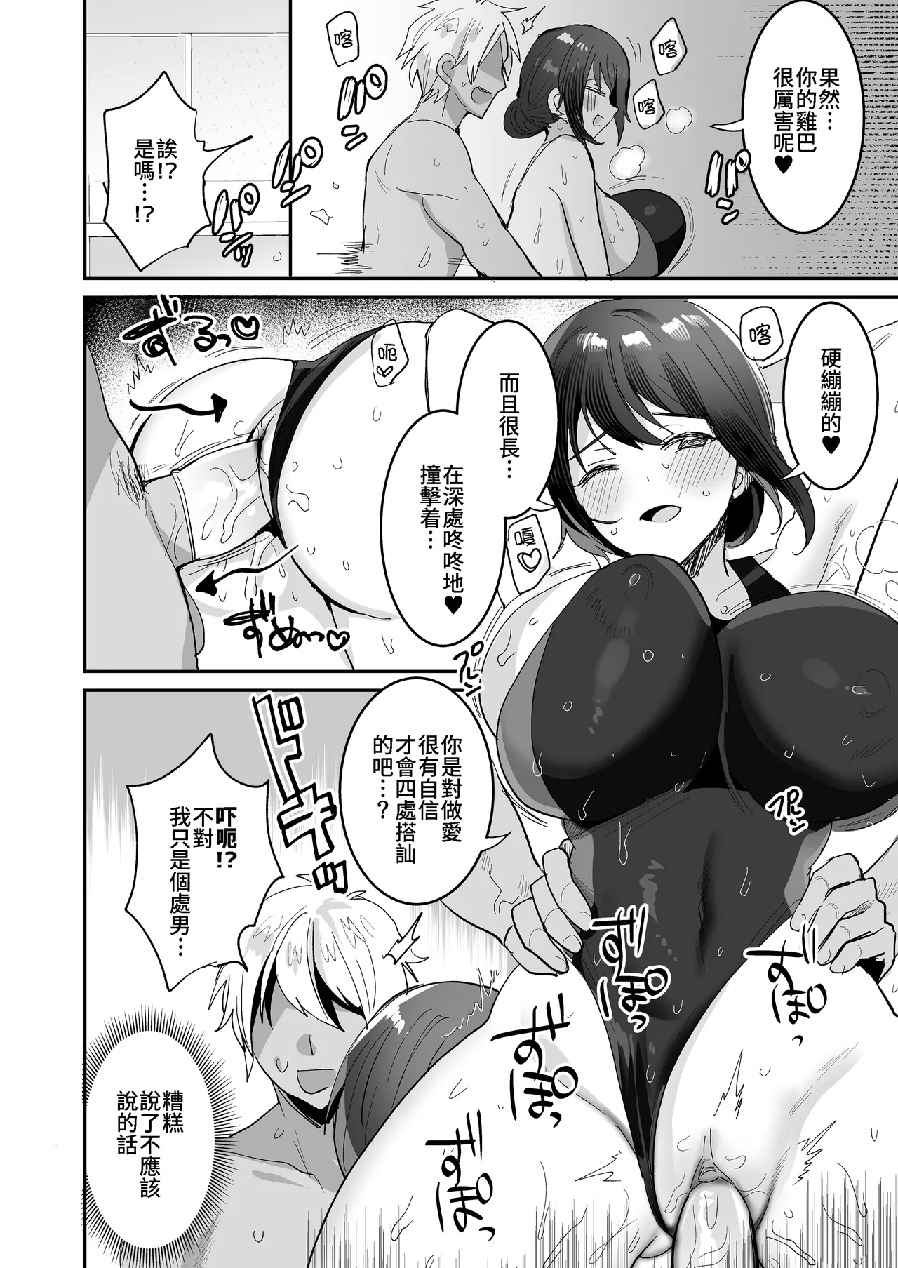 競泳水着のおねえさんと出会って2P（ページ）でセックス page 5 full