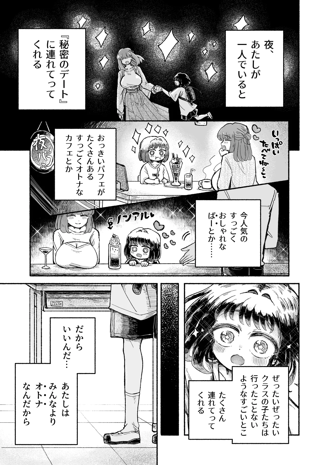 孤独少女、駆け堕つ。 page 5 full