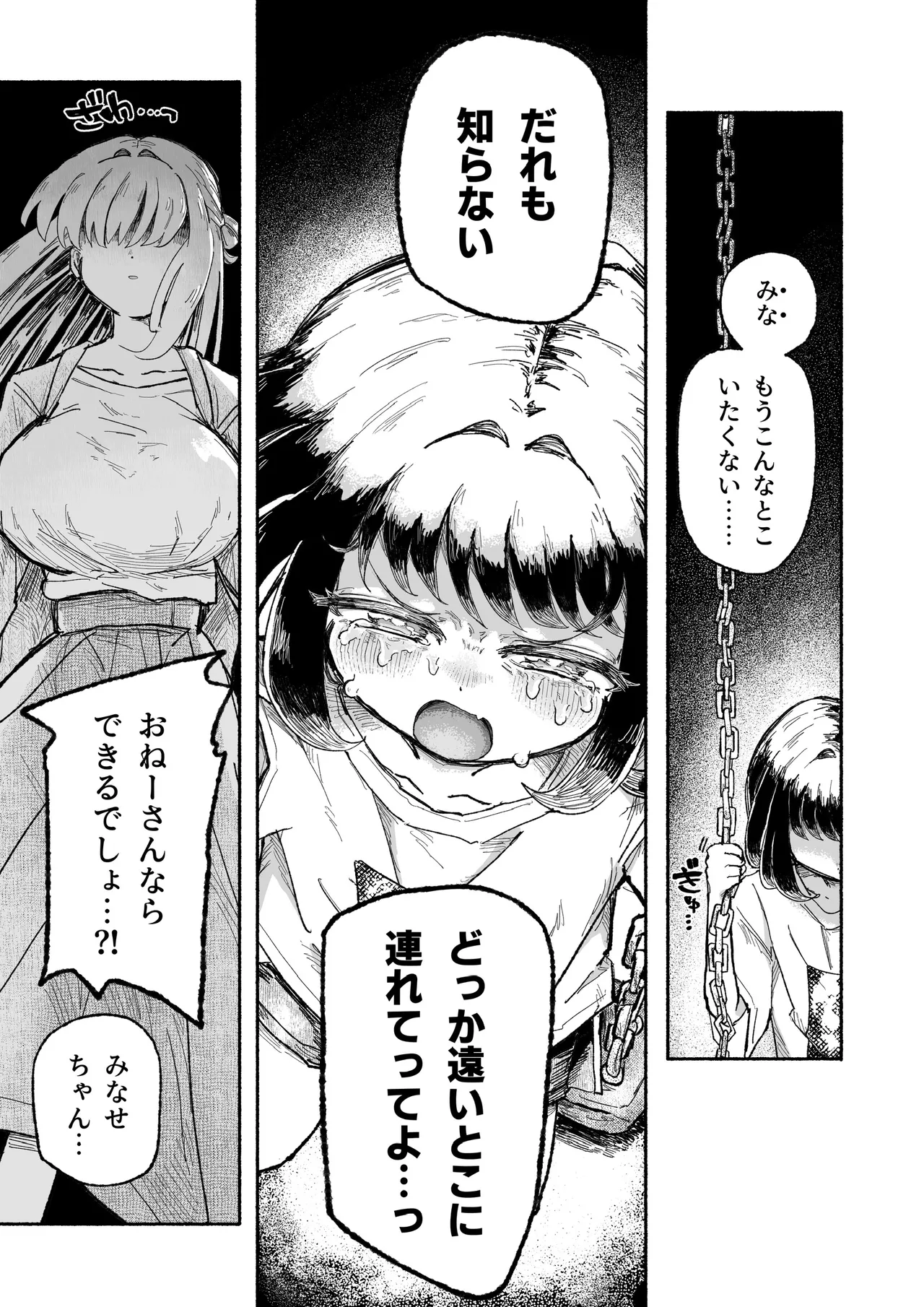 孤独少女、駆け堕つ。 page 7 full