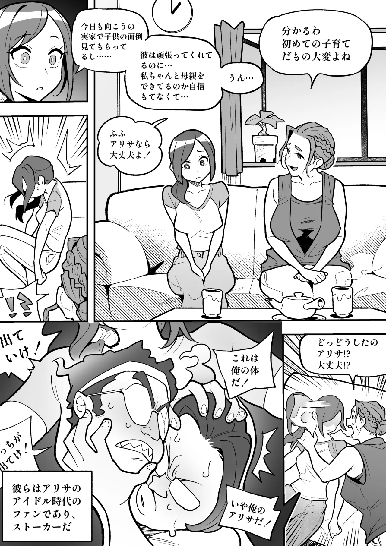 Hyoui Oyako Les Play page 1 full