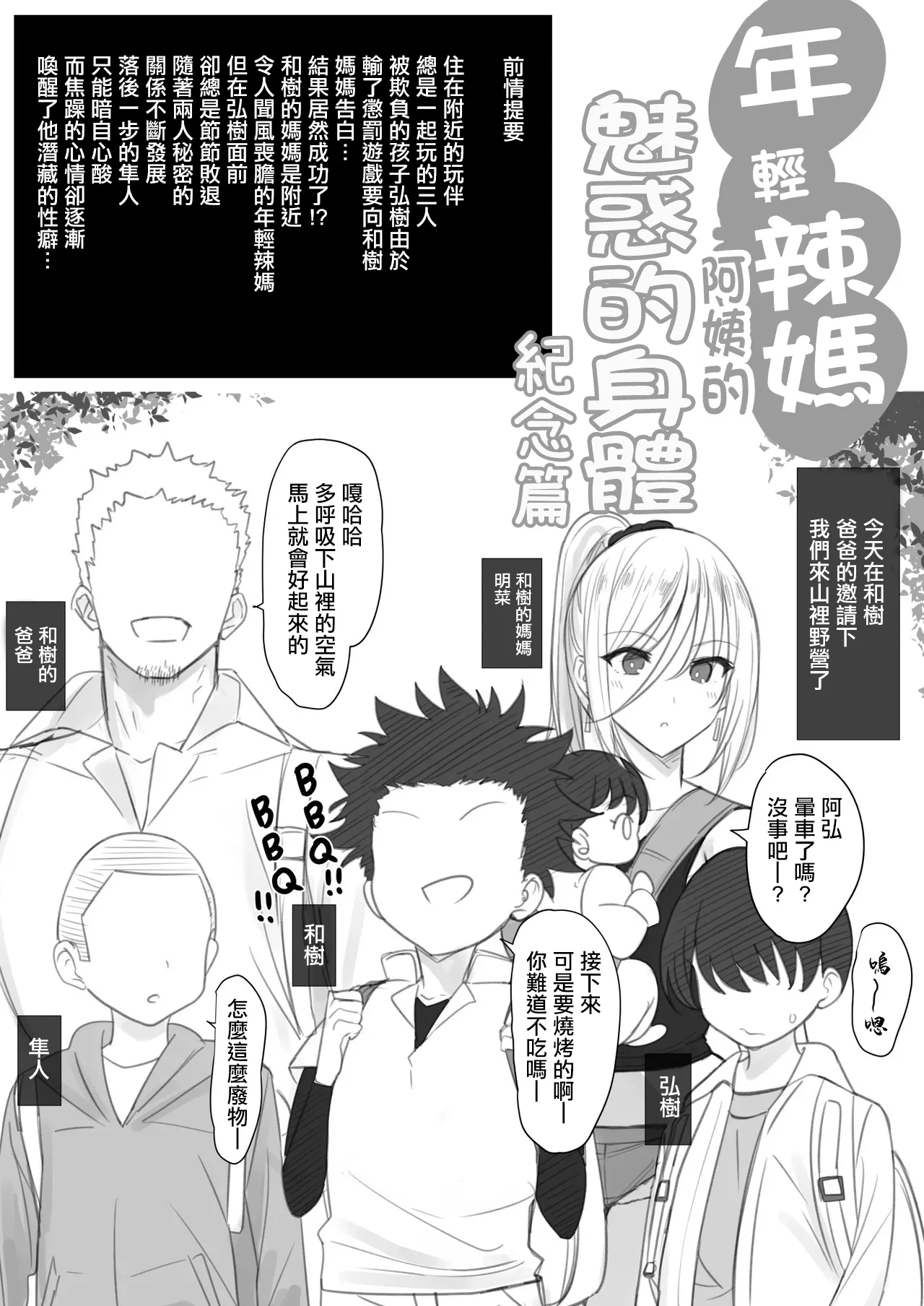 ヤンママおばさんの魅惑の躰-記念編 page 1 full