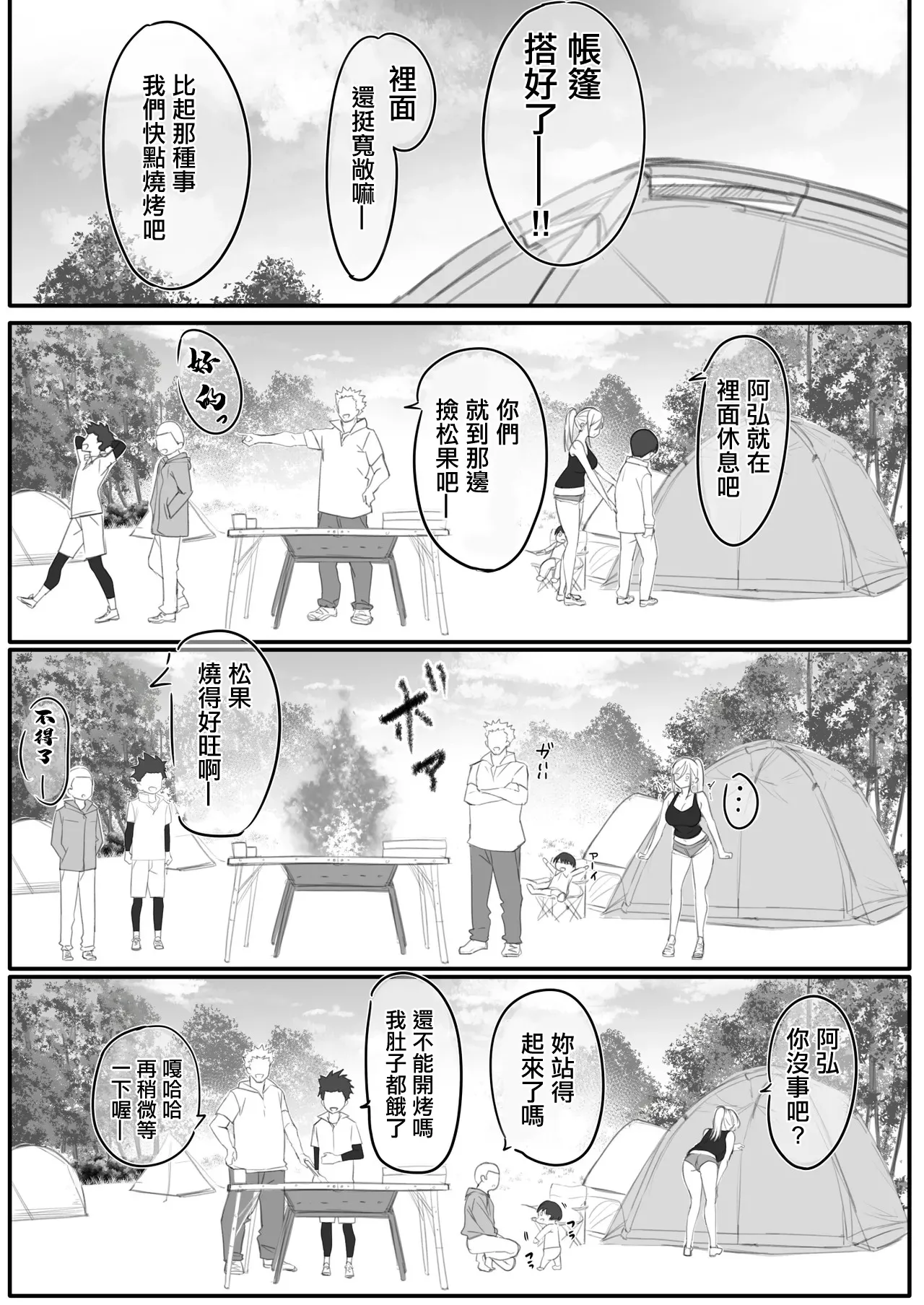 ヤンママおばさんの魅惑の躰-記念編 page 2 full