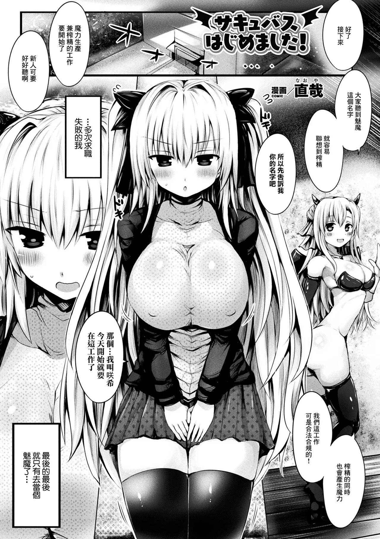 サキュバスはじめました！ page 1 full