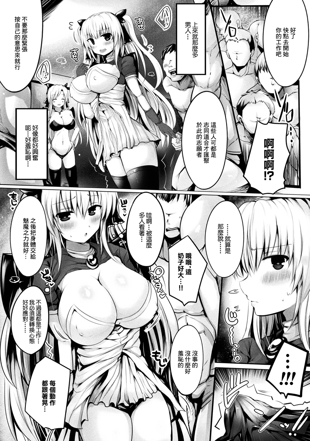 サキュバスはじめました！ page 4 full