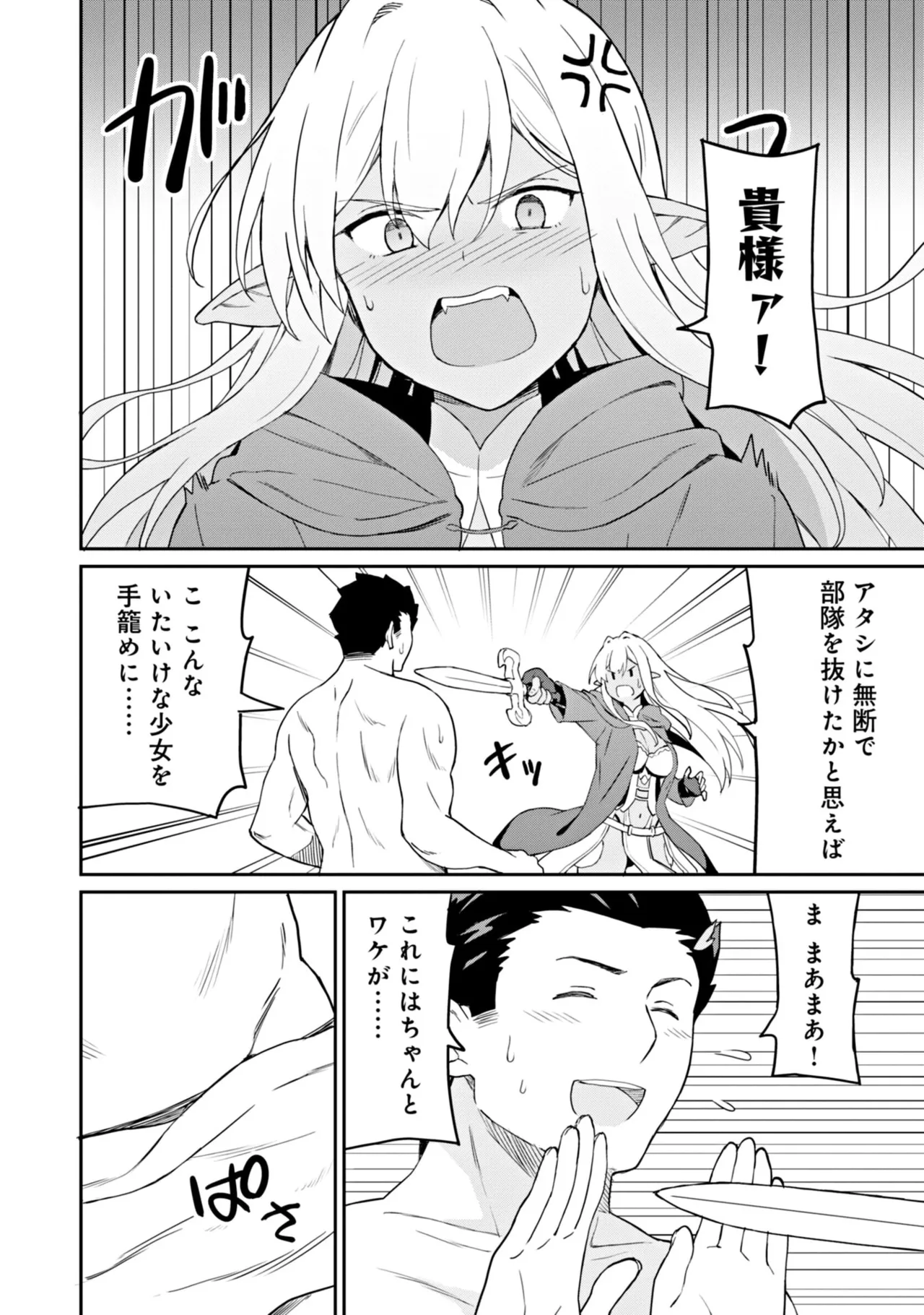Haikei, Tengoku no Neesan, Yusha ni Natta Mei ga Erosugite Ojisan, Hogosha toka Sorosoro Muridesu+ Volune 2 page 6 full