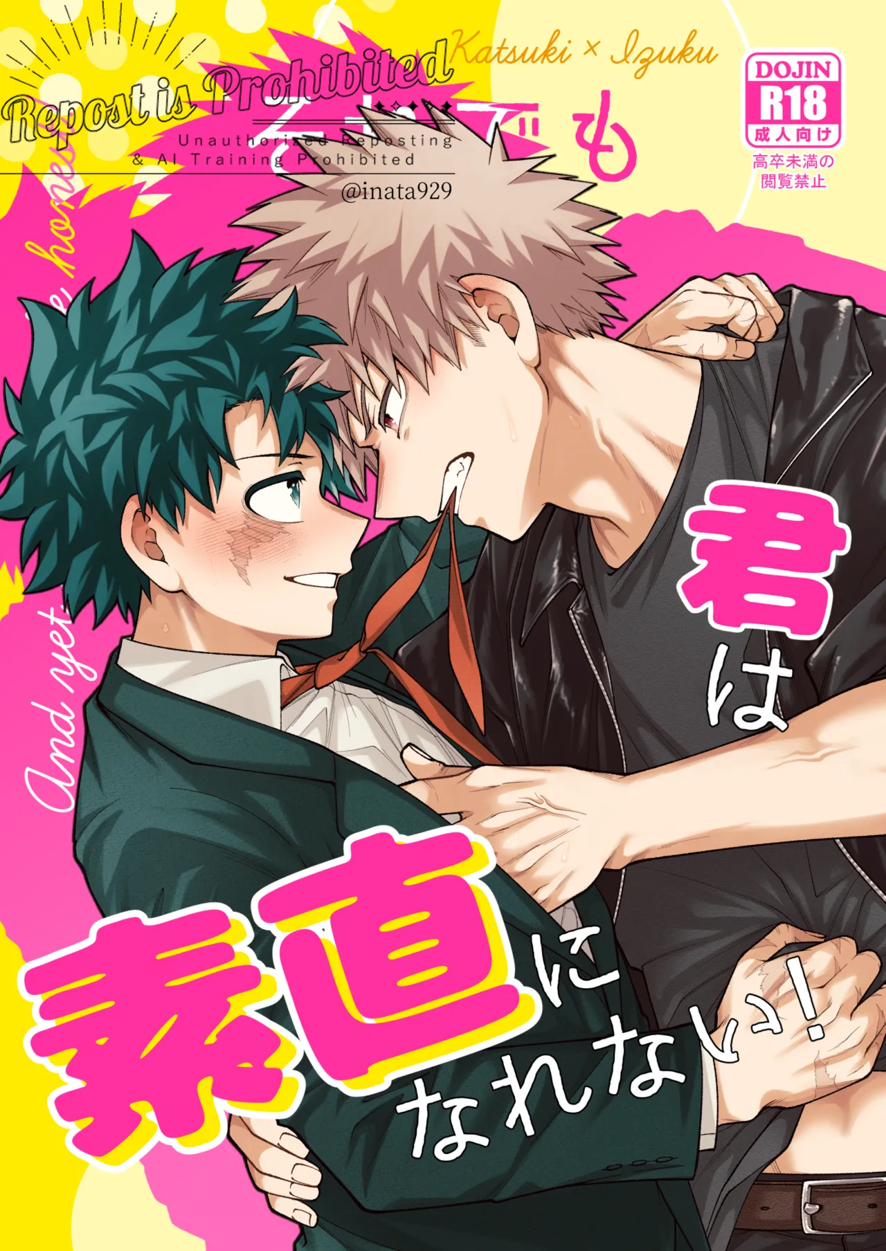 それでも君は素直になれない！ page 1 full