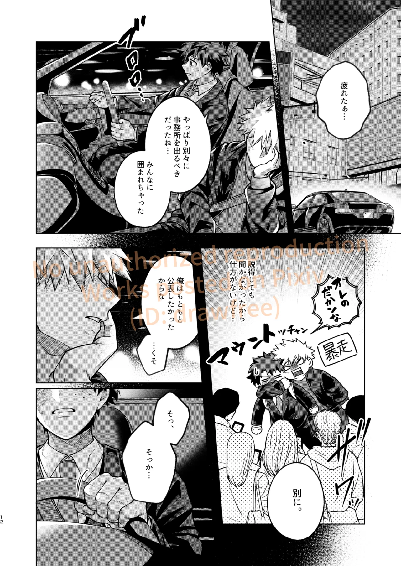 それでも君は素直になれない！ page 10 full