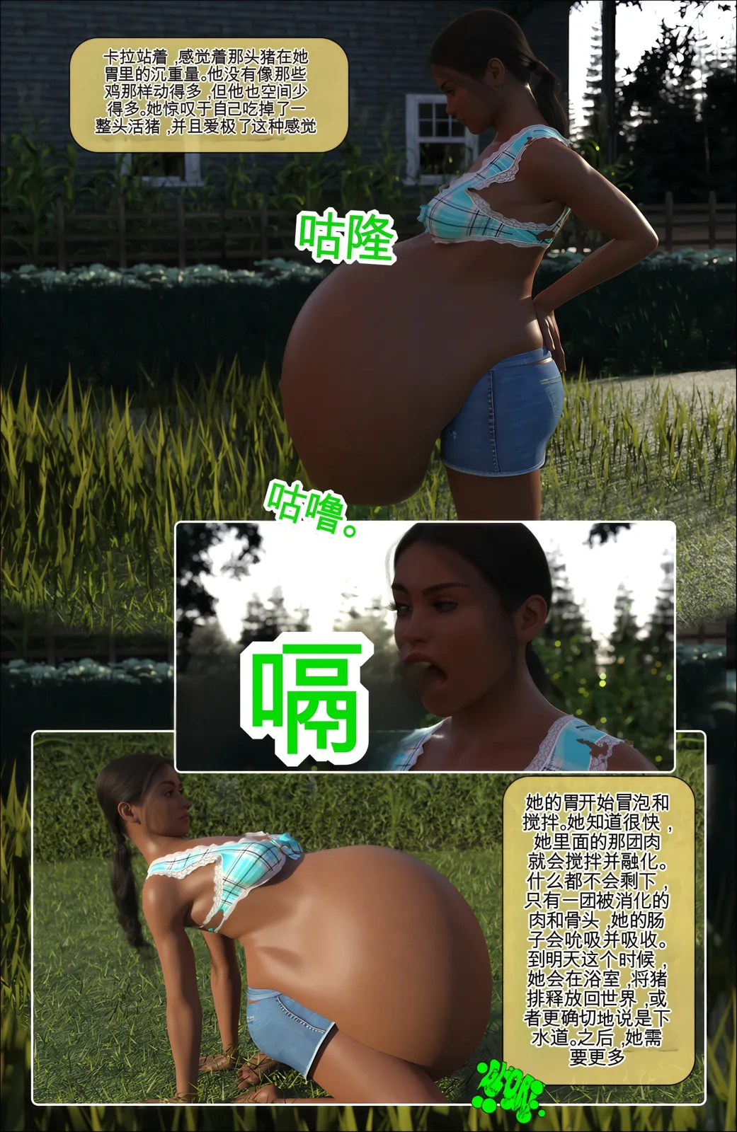 “Satisfaction Studios”饥饿的农场少女 page 10 full