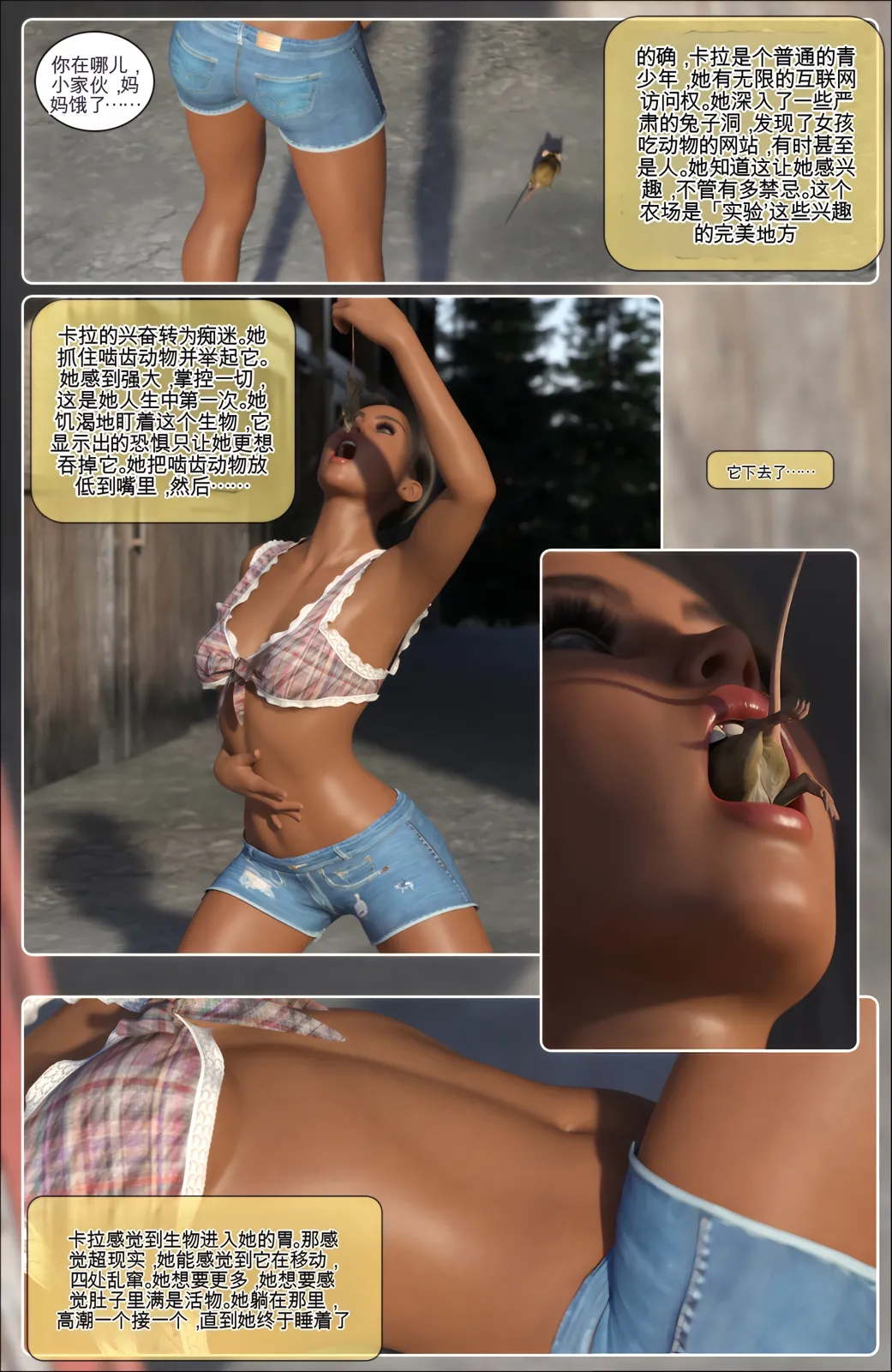 “Satisfaction Studios”饥饿的农场少女 page 3 full