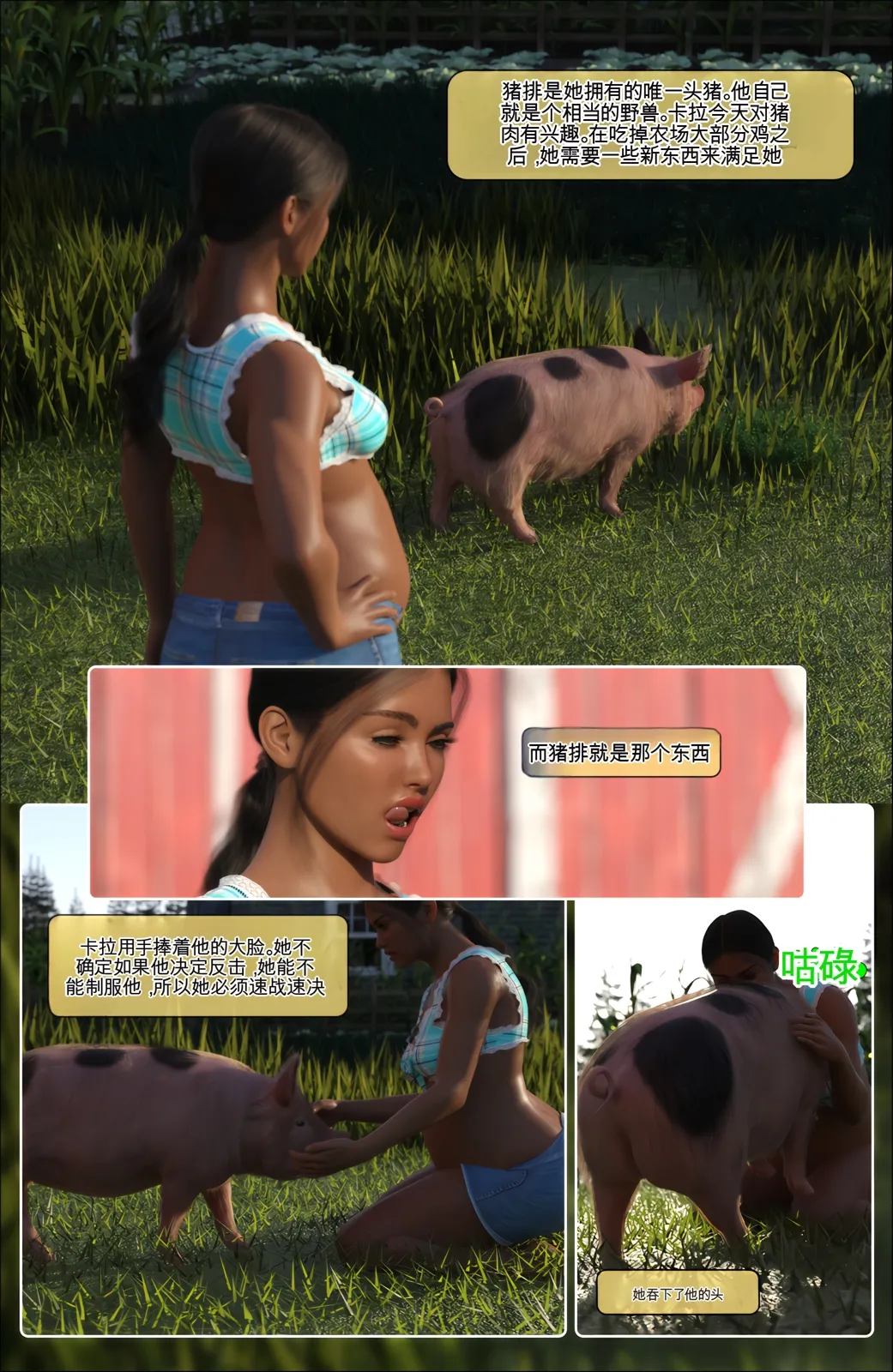 “Satisfaction Studios”饥饿的农场少女 page 8 full