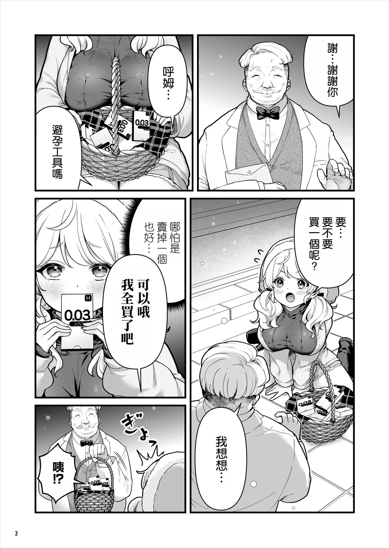 Condom Uri no Shoujo page 5 full
