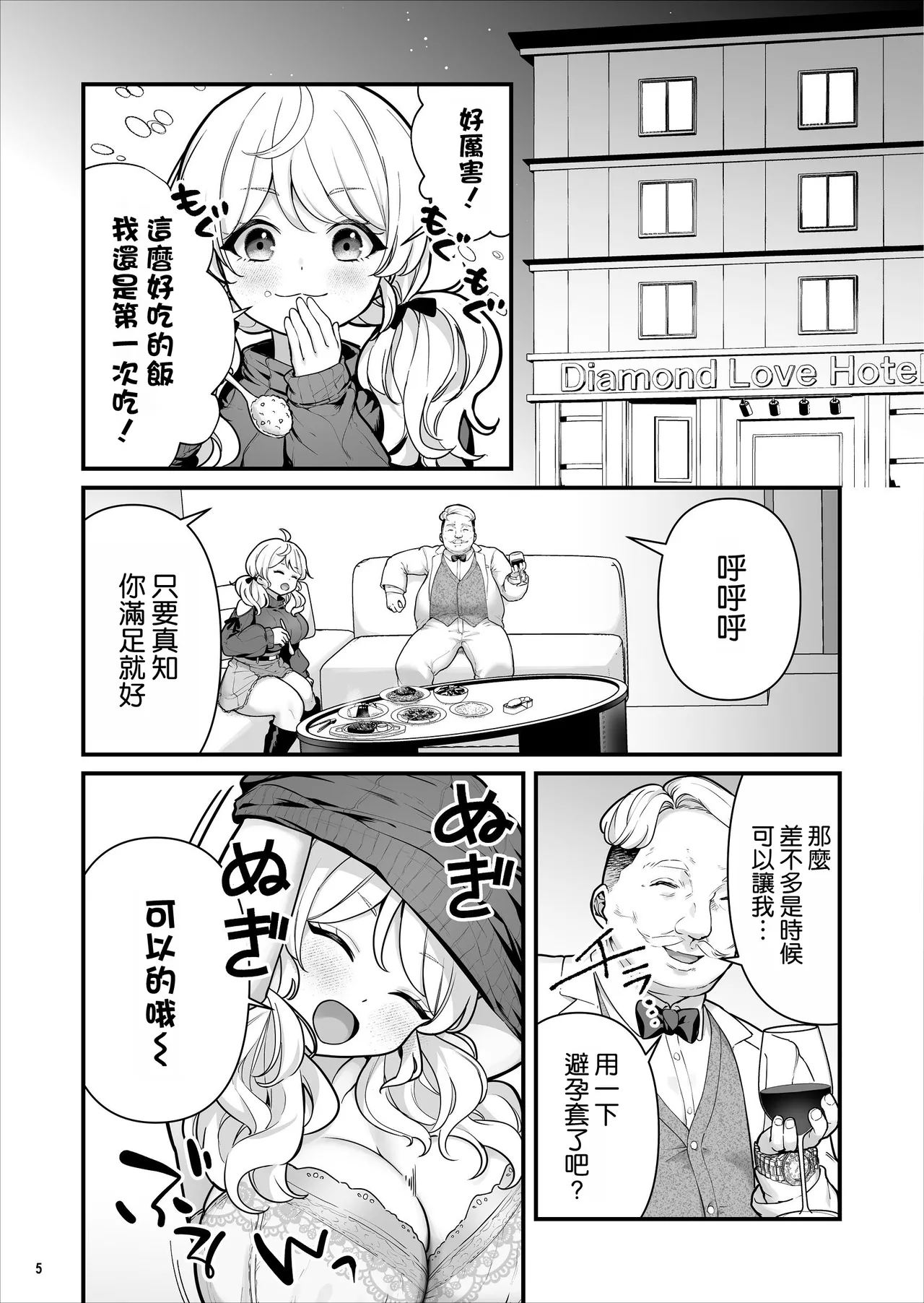 Condom Uri no Shoujo page 7 full