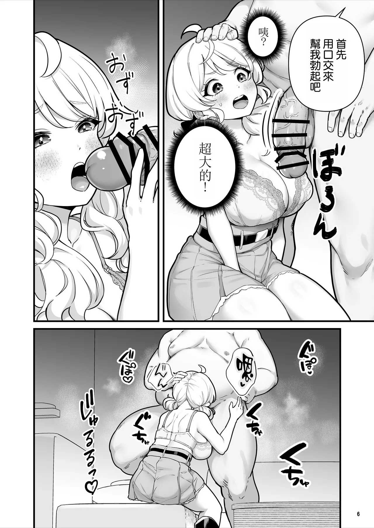 Condom Uri no Shoujo page 8 full