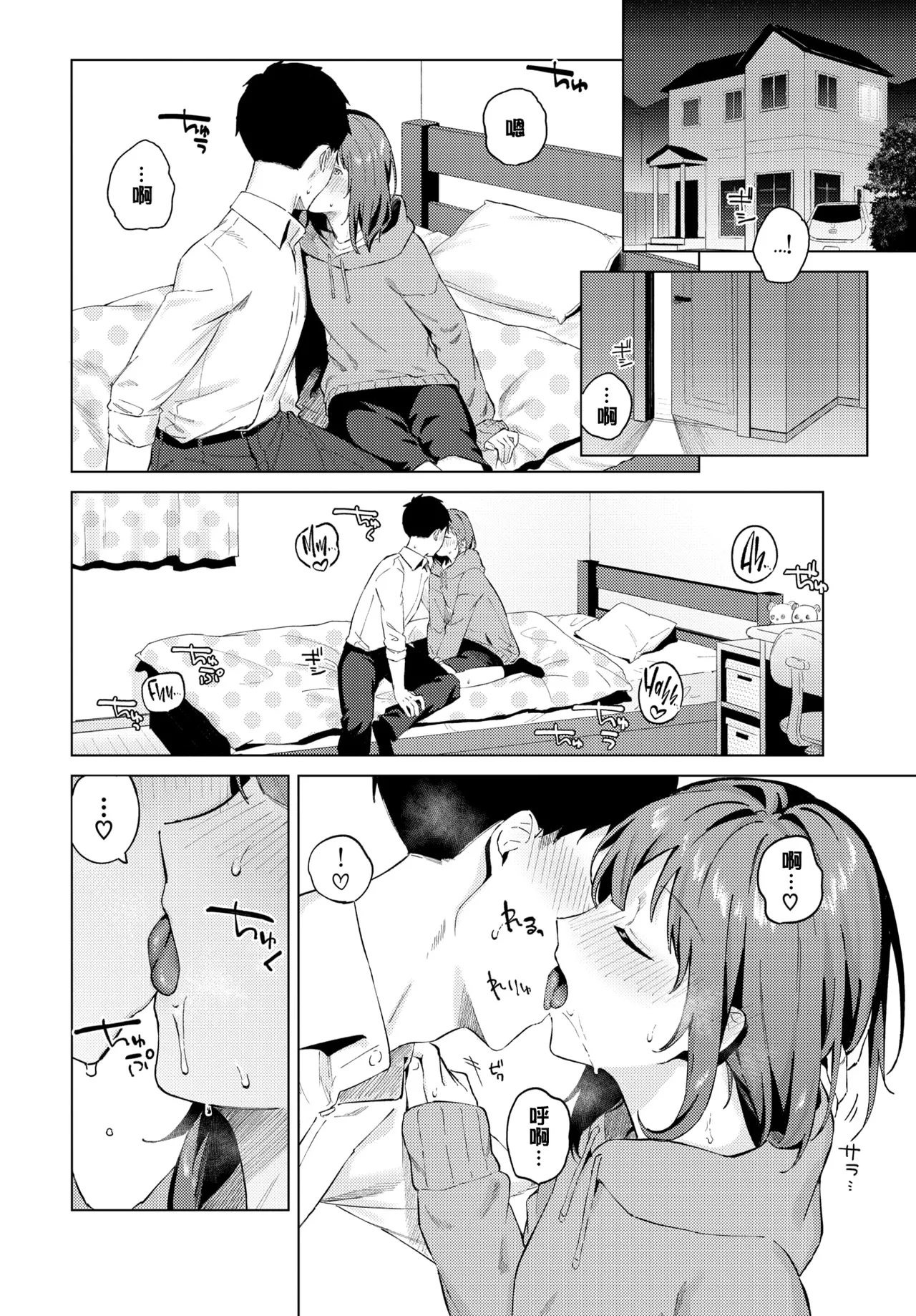 宵灯り page 10 full