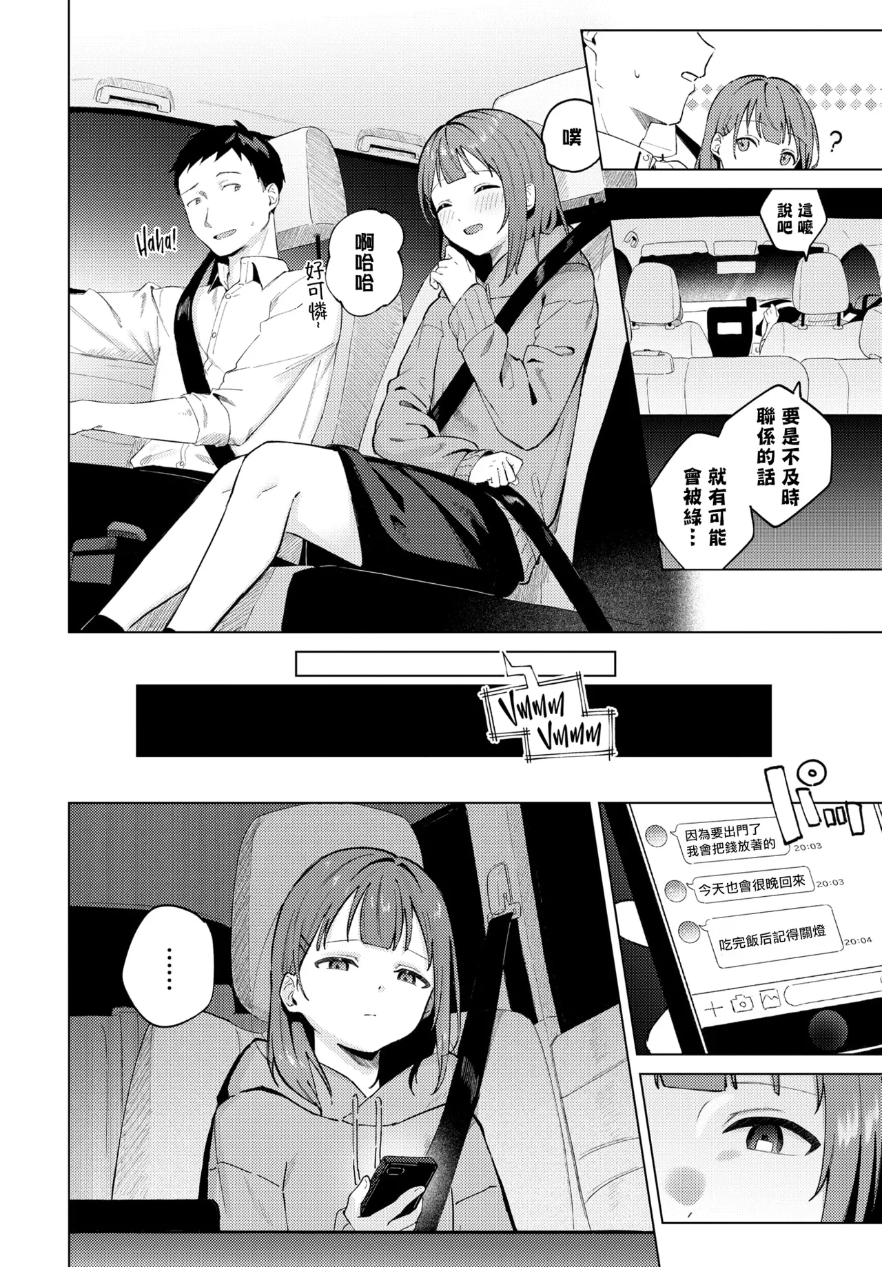 宵灯り page 6 full