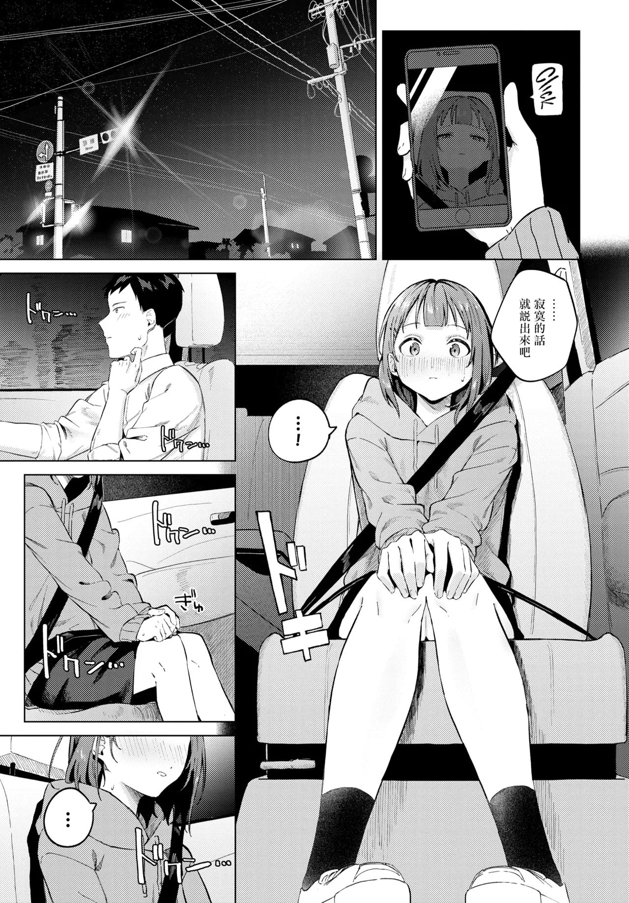 宵灯り page 7 full