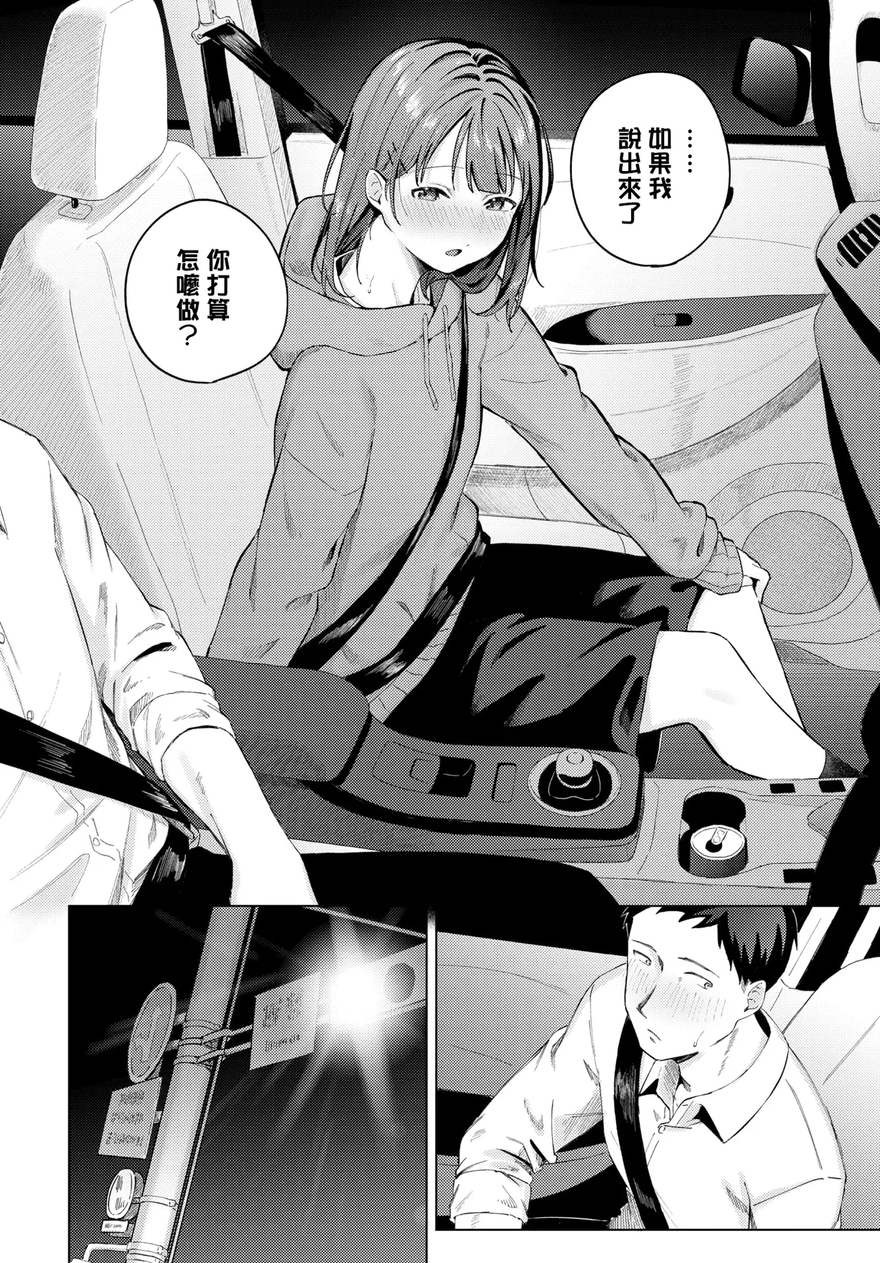 宵灯り page 8 full